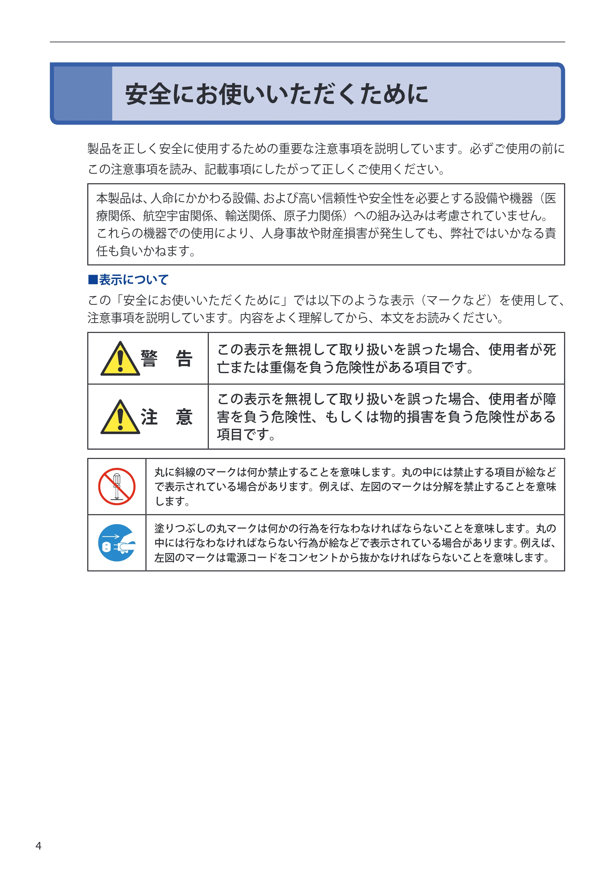 エレコム WRH-S583BK / WRH-S583WH ユーザーマニュアル — 安全にお使いいただくために — 原本ページ — 4ページ