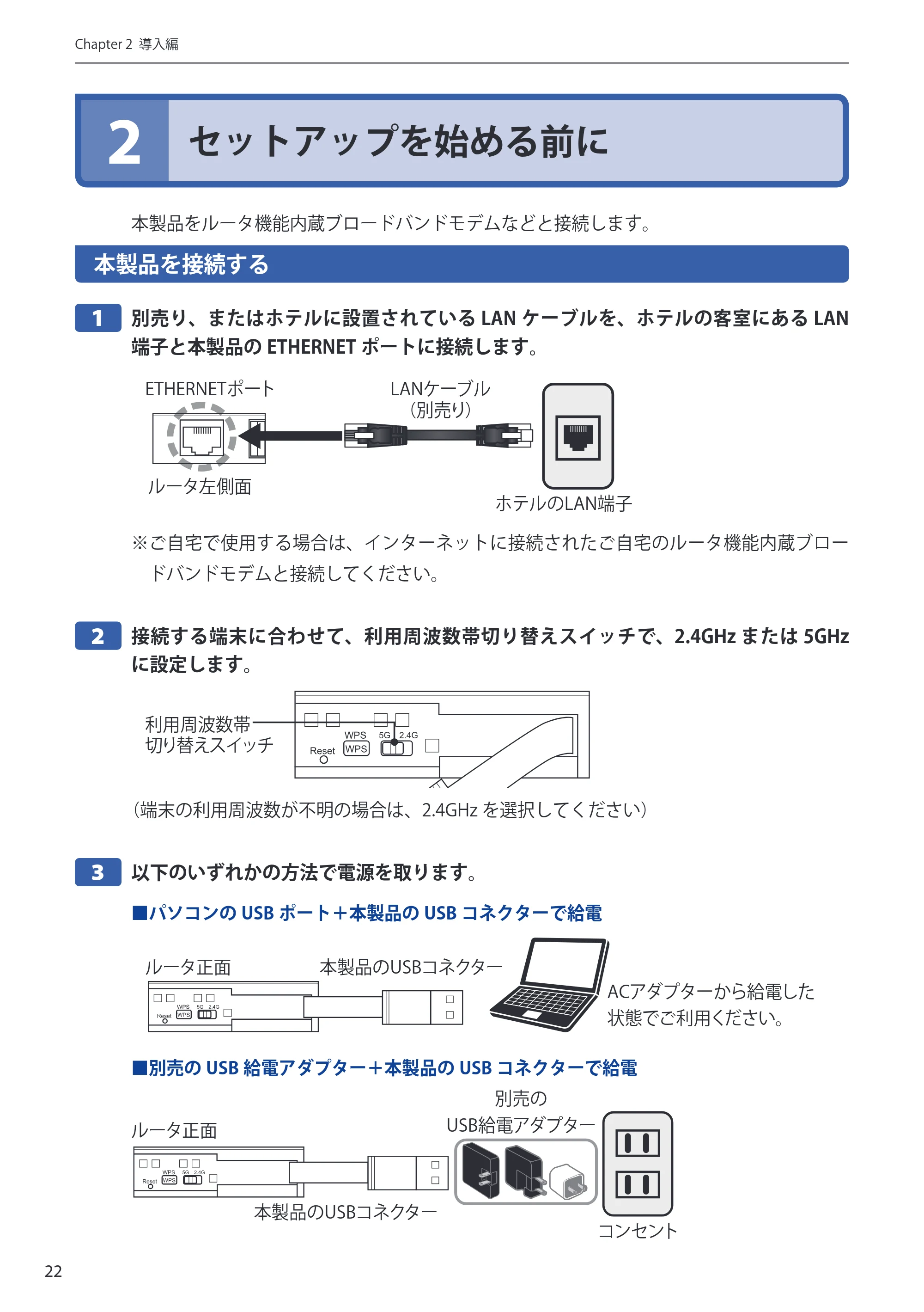 エレコム WRH-S583BK / WRH-S583WH ユーザーマニュアル — 2 セットアップを始める前に — 原本ページ — 22ページ