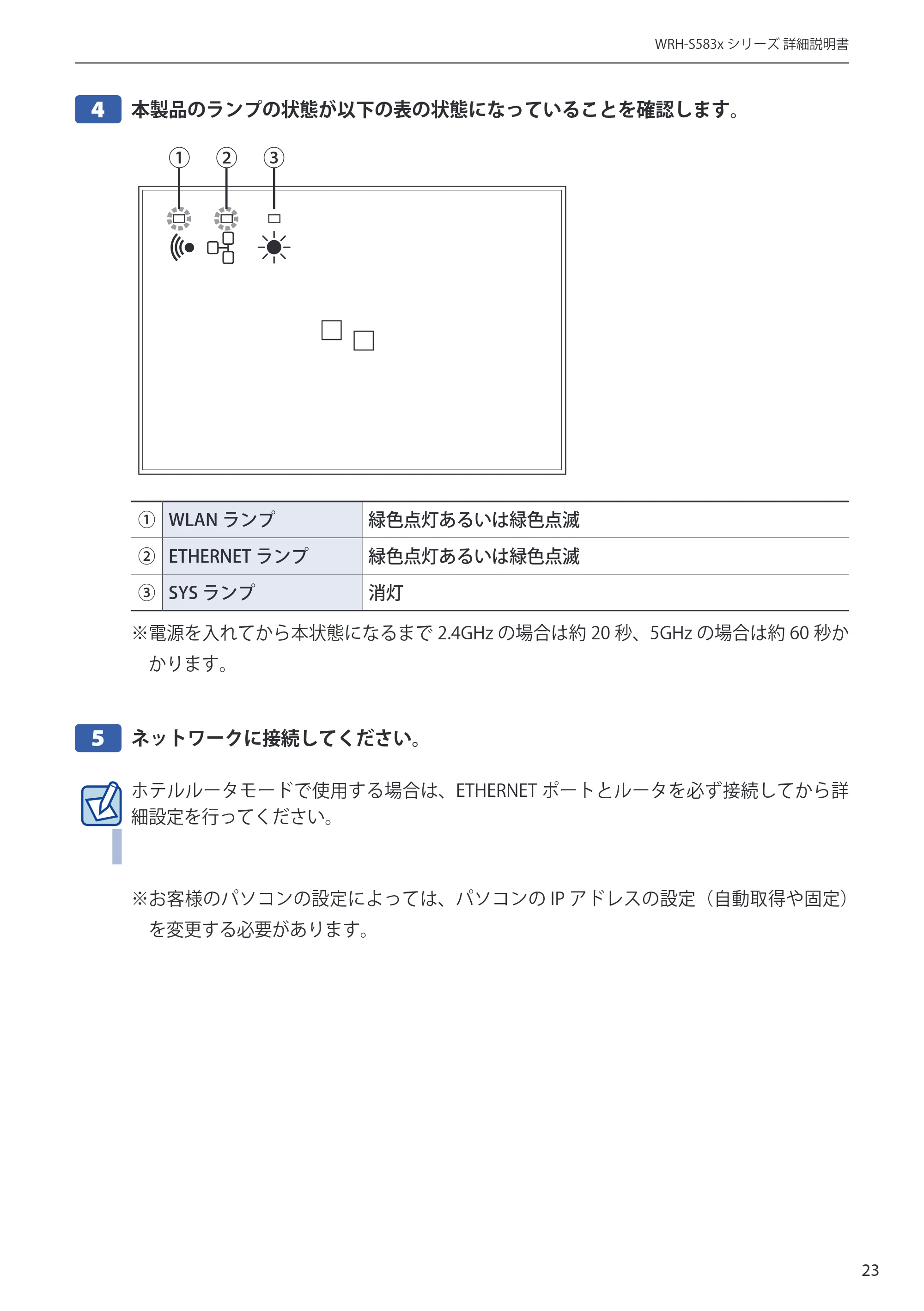エレコム WRH-S583BK / WRH-S583WH ユーザーマニュアル — 原本ページ — 23ページ