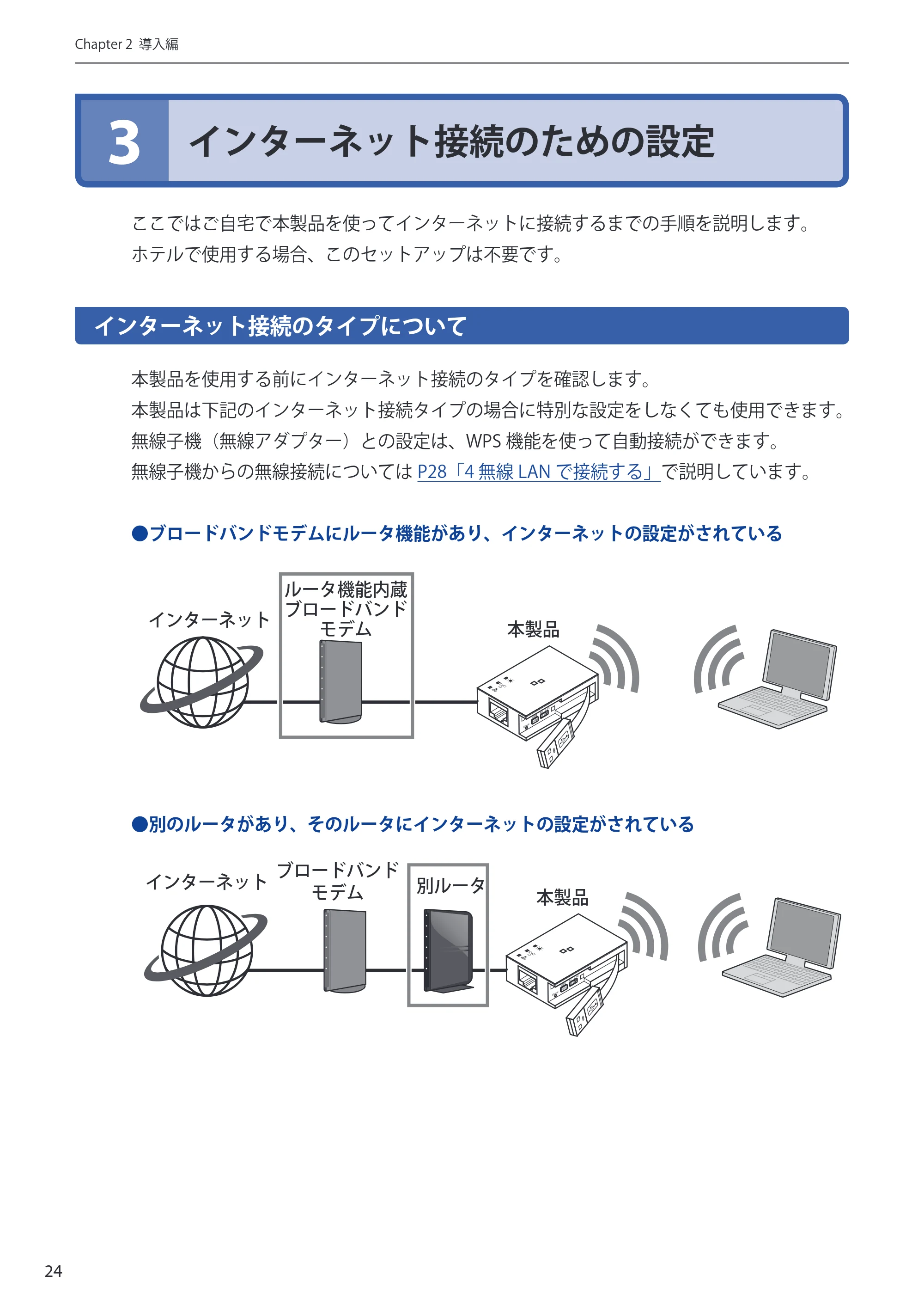 エレコム WRH-S583BK / WRH-S583WH ユーザーマニュアル — 3 インターネット接続のための設定 — 原本ページ — 24ページ