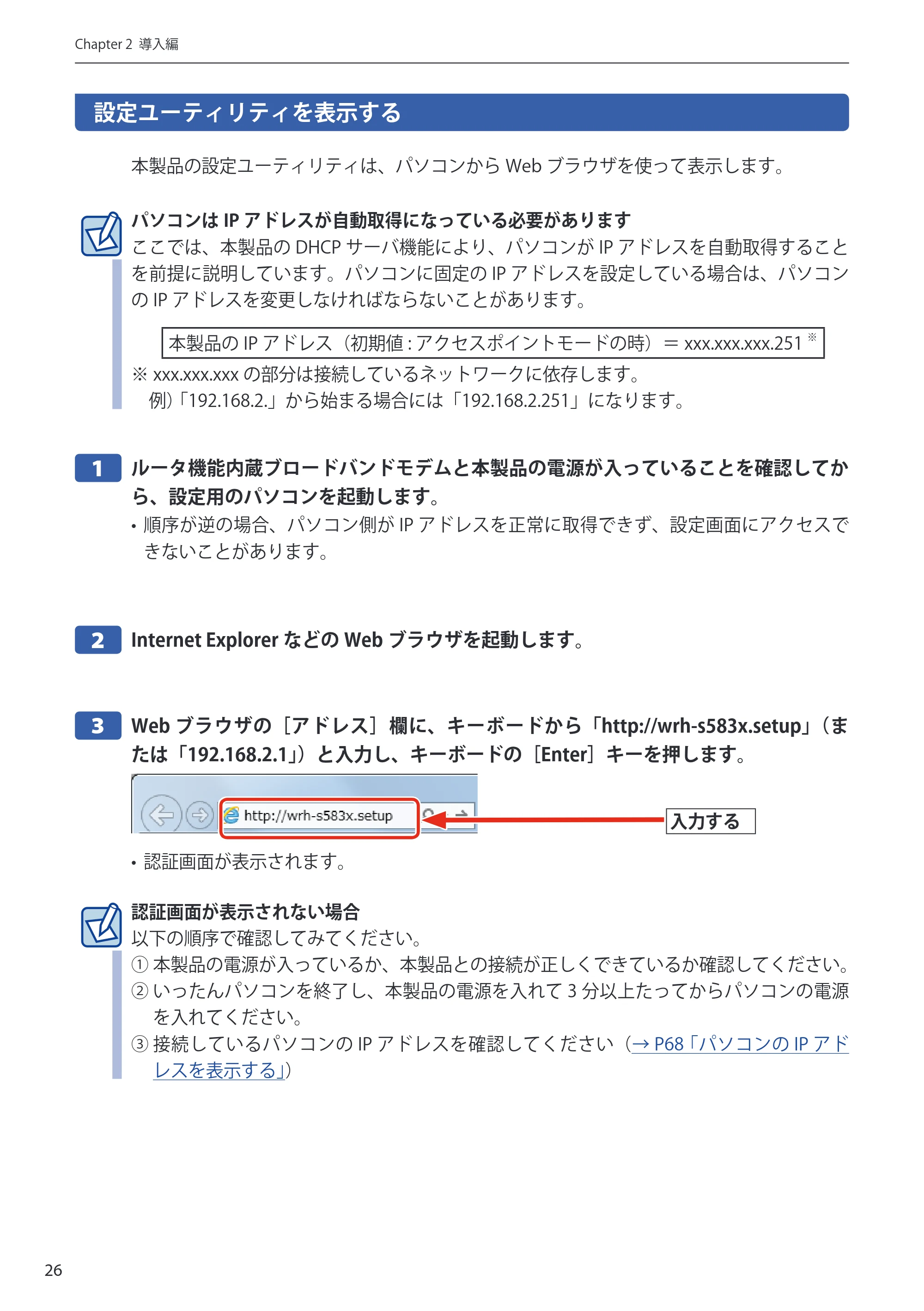 エレコム WRH-S583BK / WRH-S583WH ユーザーマニュアル — 設定ユーティリティを表示する — 原本ページ — 26ページ