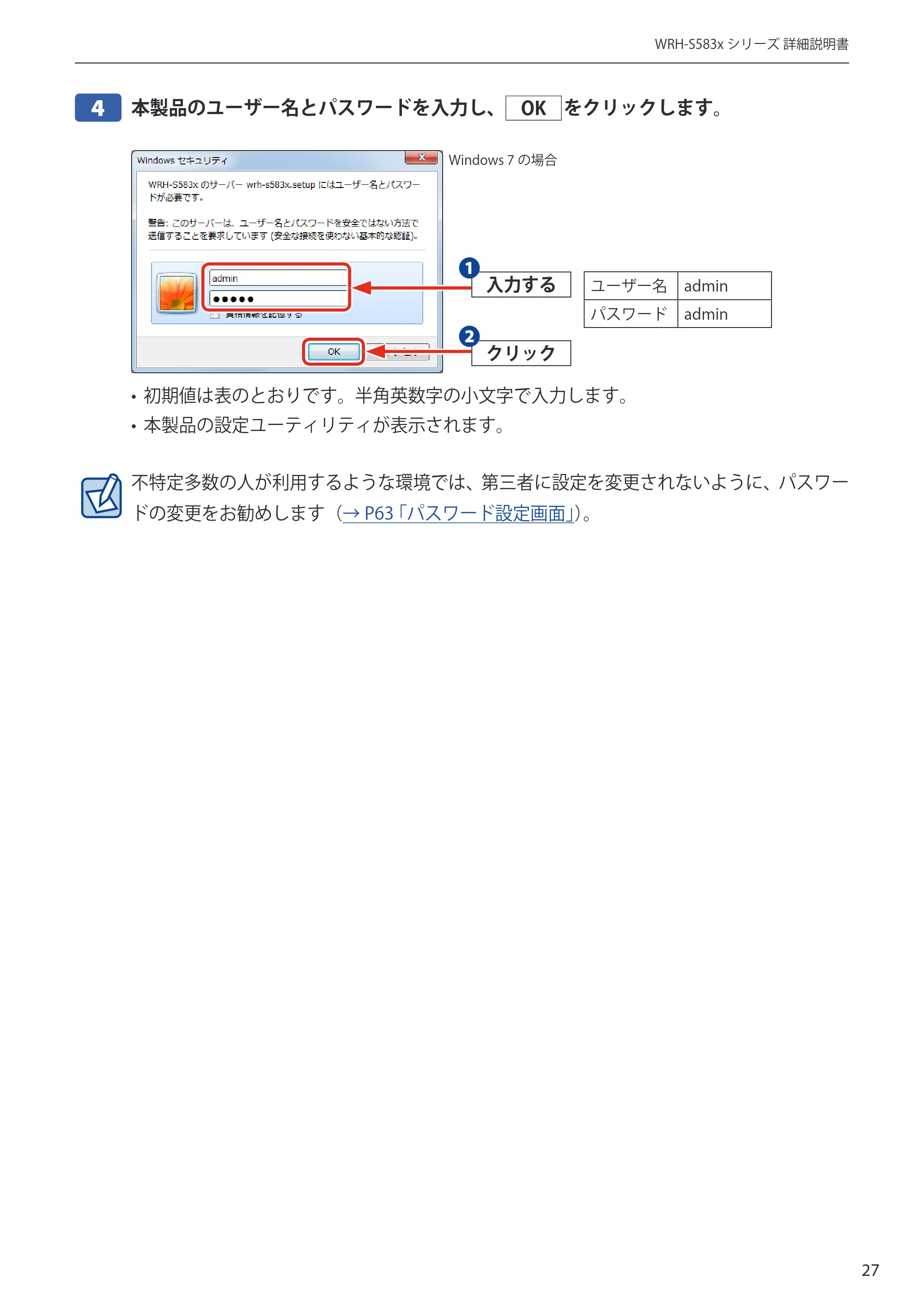 エレコム WRH-S583BK / WRH-S583WH ユーザーマニュアル — 原本ページ — 27ページ