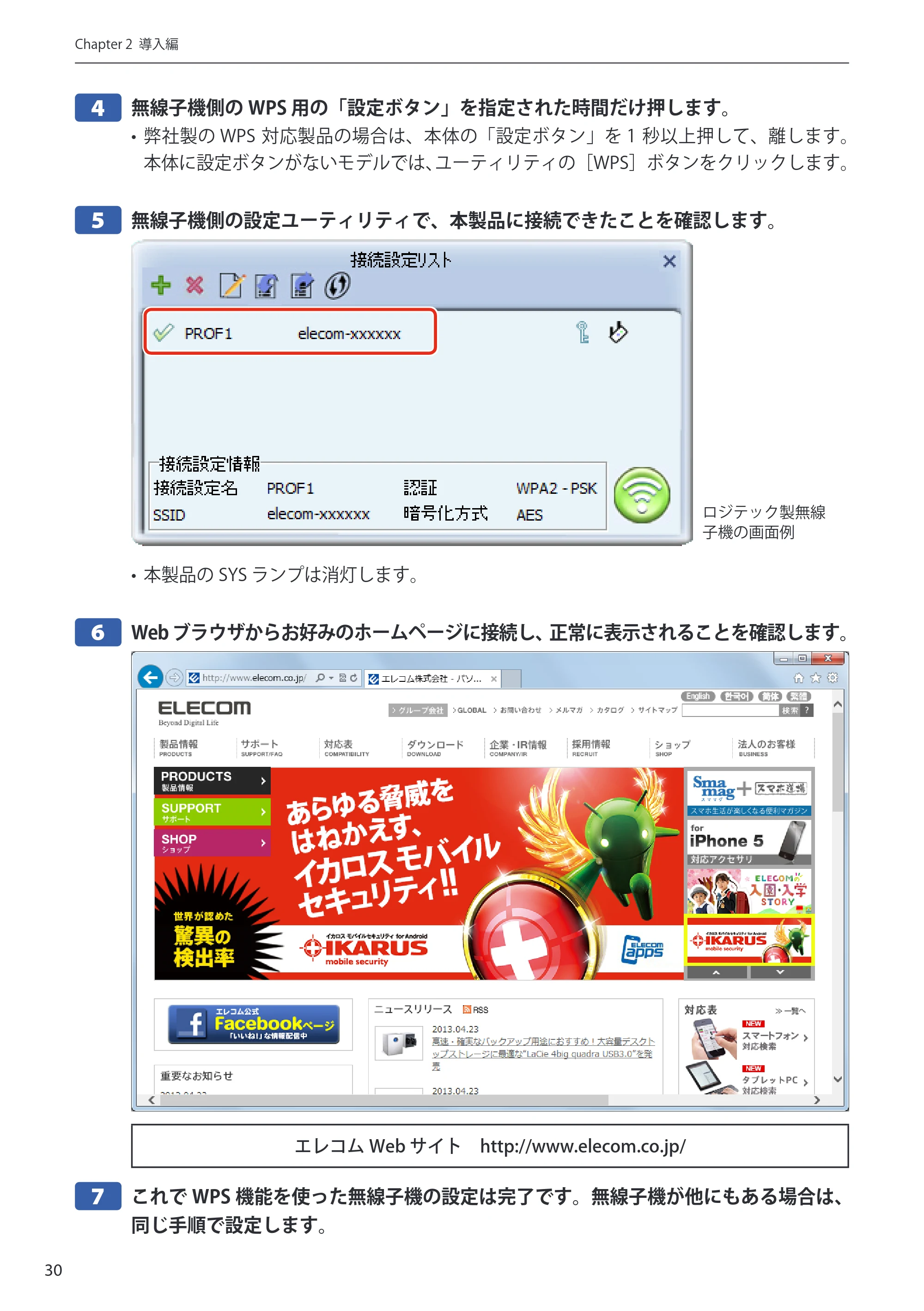 エレコム WRH-S583BK / WRH-S583WH ユーザーマニュアル — 原本ページ — 30ページ