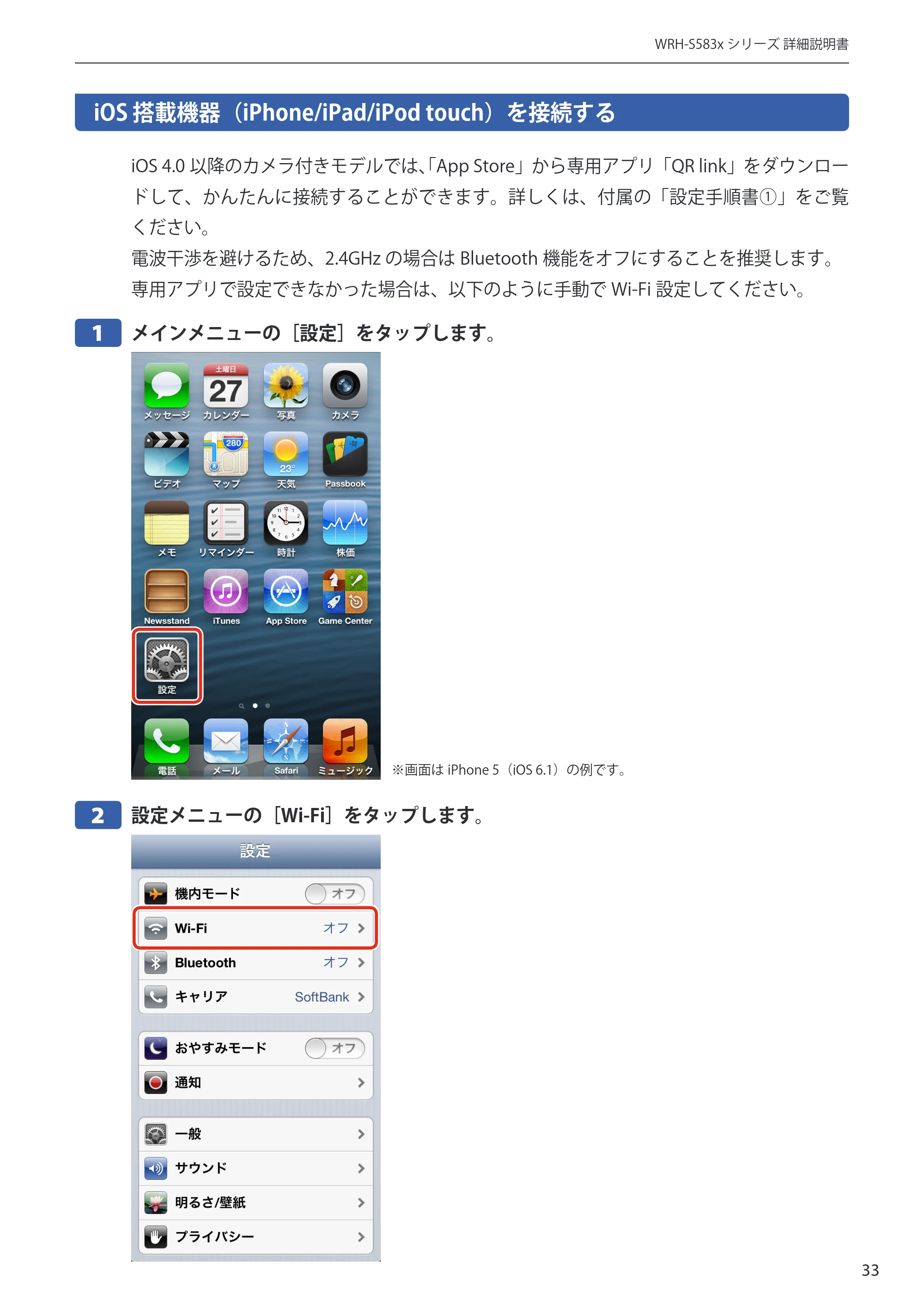 エレコム WRH-S583BK / WRH-S583WH ユーザーマニュアル — iOS 搭載機器（iPhone/iPad/iPod touch）を接続する — 原本ページ — 33ページ