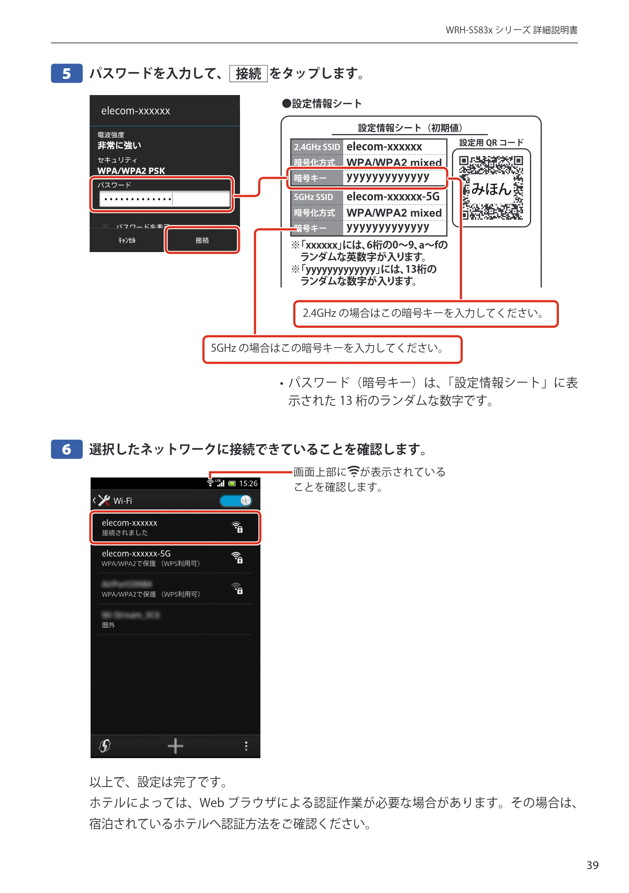 エレコム WRH-S583BK / WRH-S583WH ユーザーマニュアル — 原本ページ — 39ページ