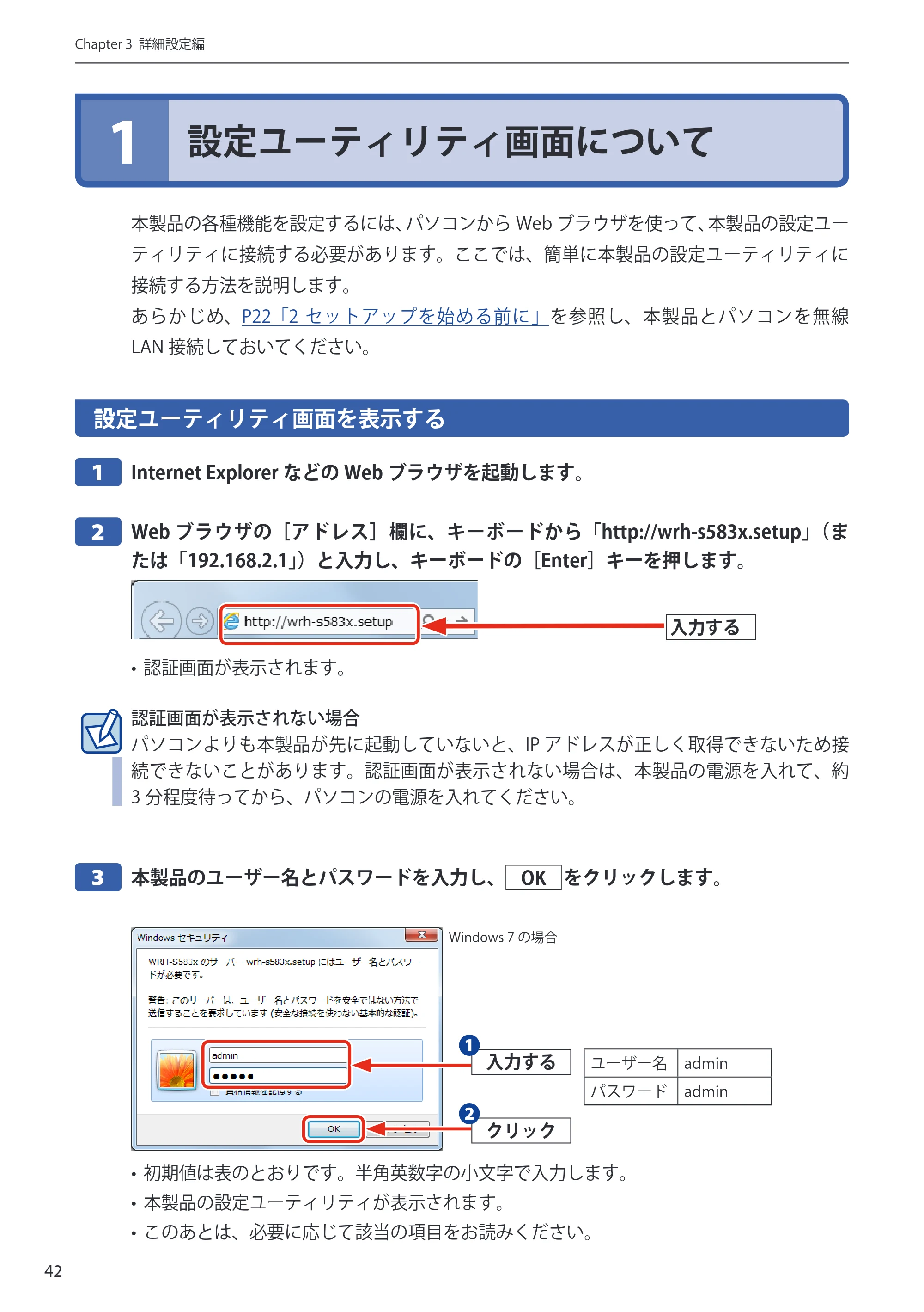 エレコム WRH-S583BK / WRH-S583WH ユーザーマニュアル — 1 設定ユーティリティ画面について — 原本ページ — 42ページ