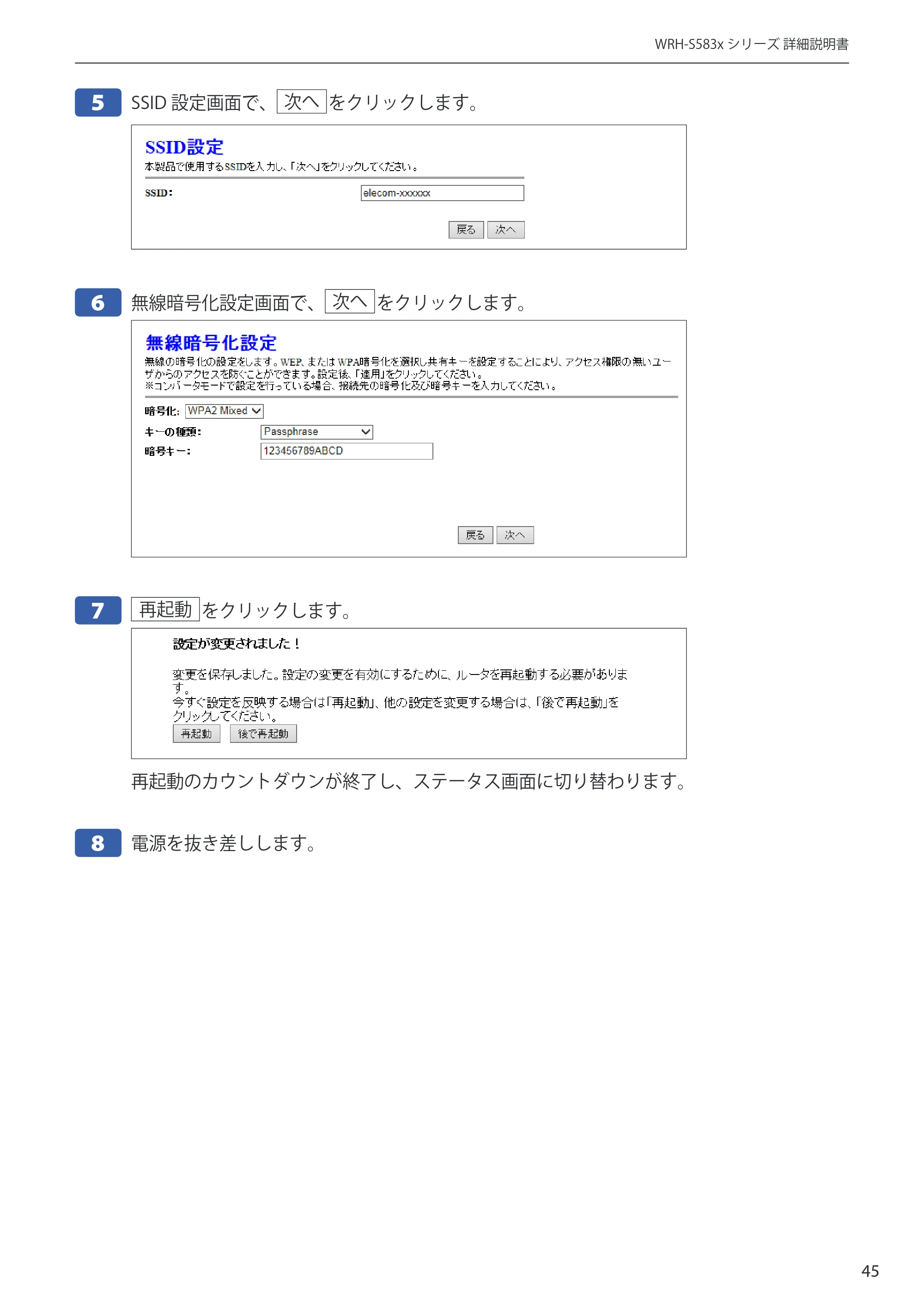 エレコム WRH-S583BK / WRH-S583WH ユーザーマニュアル — 原本ページ — 45ページ