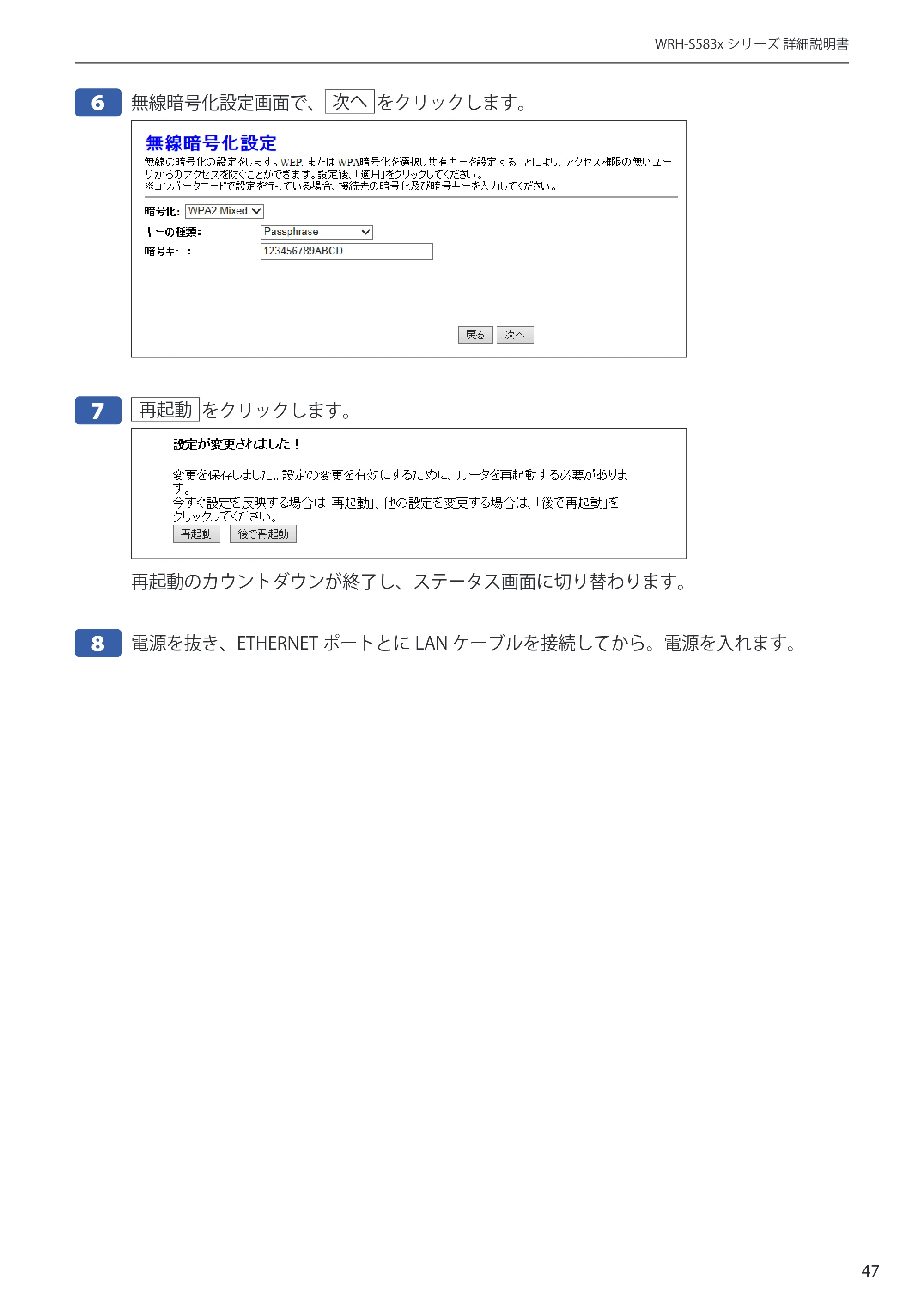 エレコム WRH-S583BK / WRH-S583WH ユーザーマニュアル — 原本ページ — 47ページ