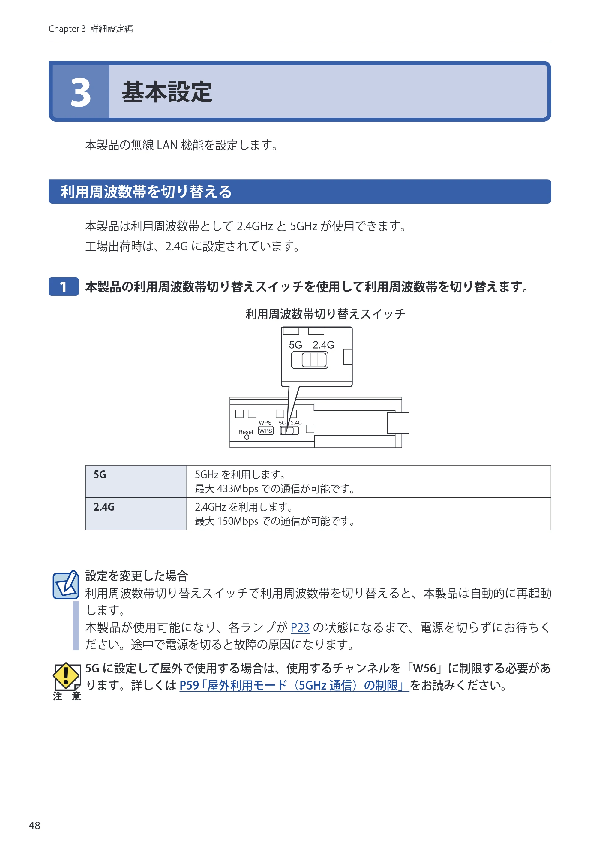 エレコム WRH-S583BK / WRH-S583WH ユーザーマニュアル — 3 基本設定 — 原本ページ — 48ページ