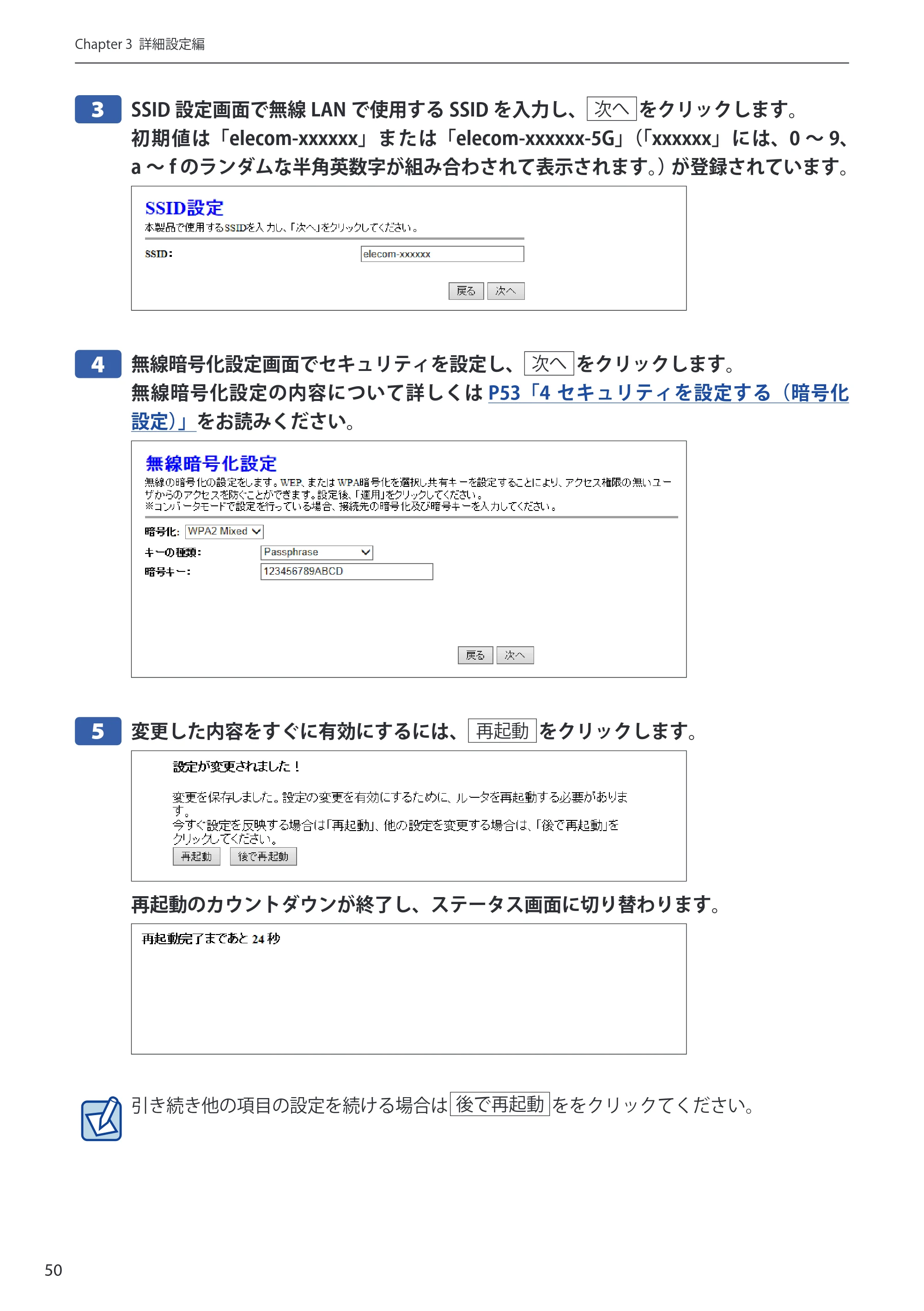 エレコム WRH-S583BK / WRH-S583WH ユーザーマニュアル — 原本ページ — 50ページ