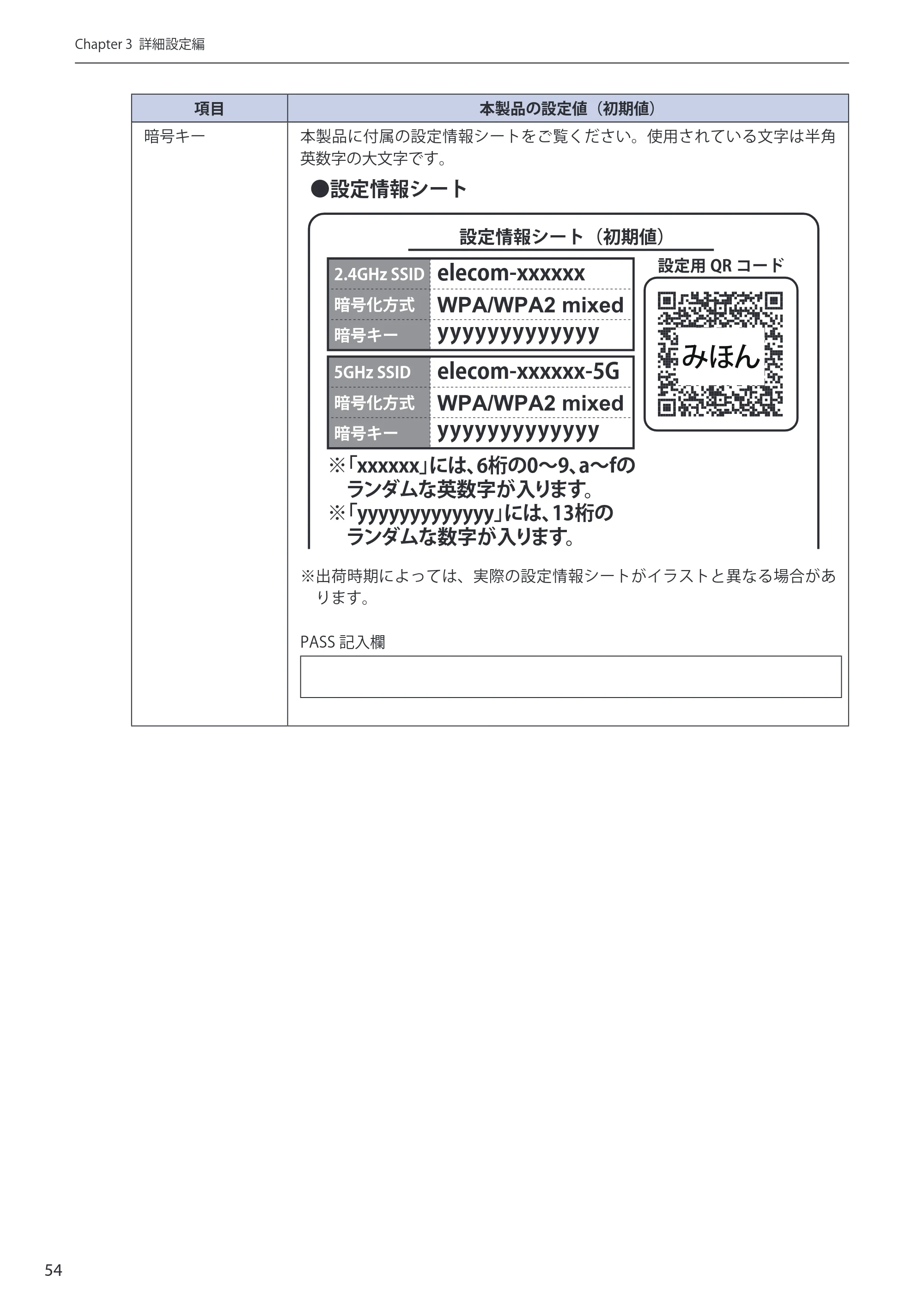 エレコム WRH-S583BK / WRH-S583WH ユーザーマニュアル — 原本ページ — 54ページ