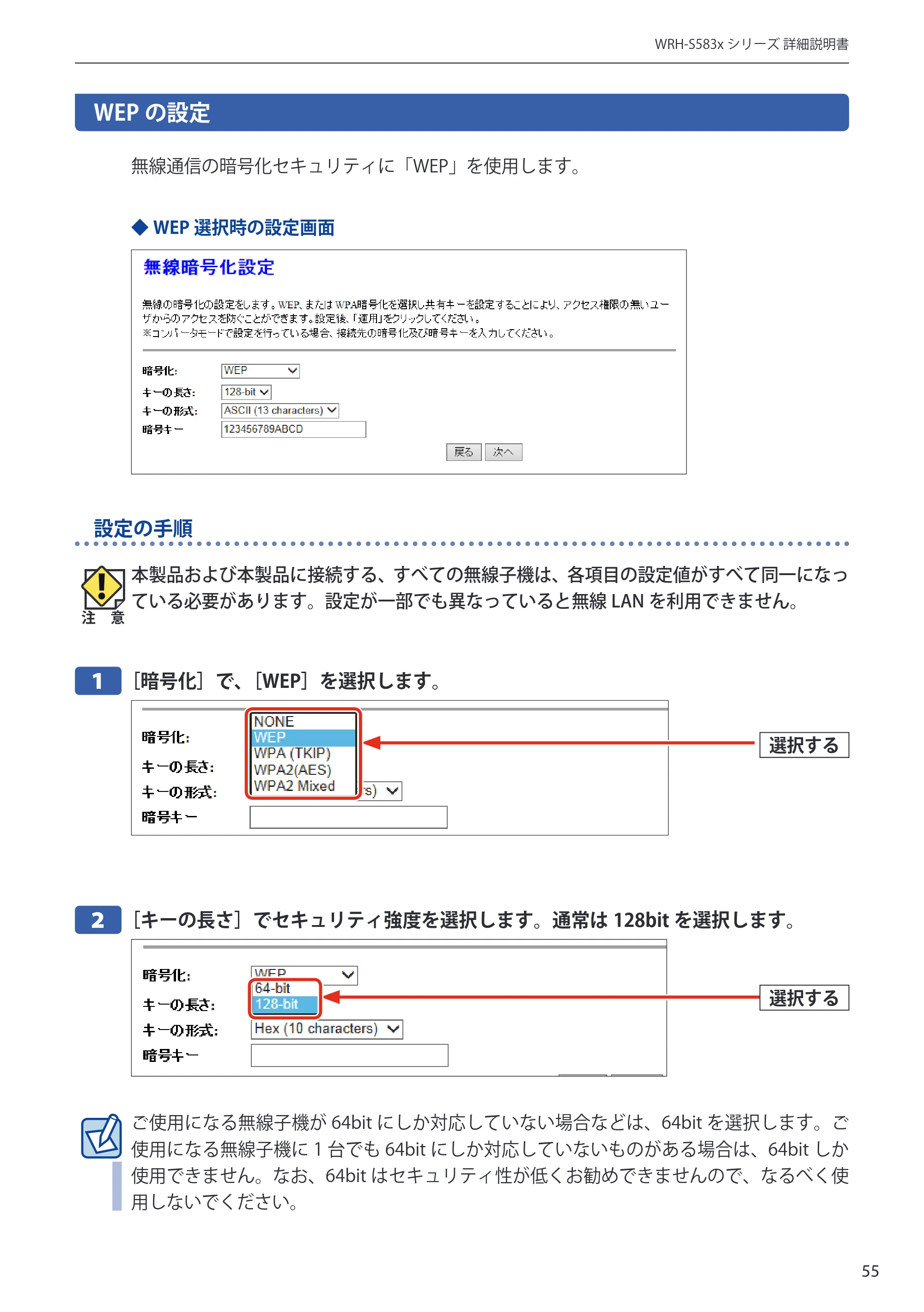 エレコム WRH-S583BK / WRH-S583WH ユーザーマニュアル — WEPの設定 — 原本ページ — 55ページ