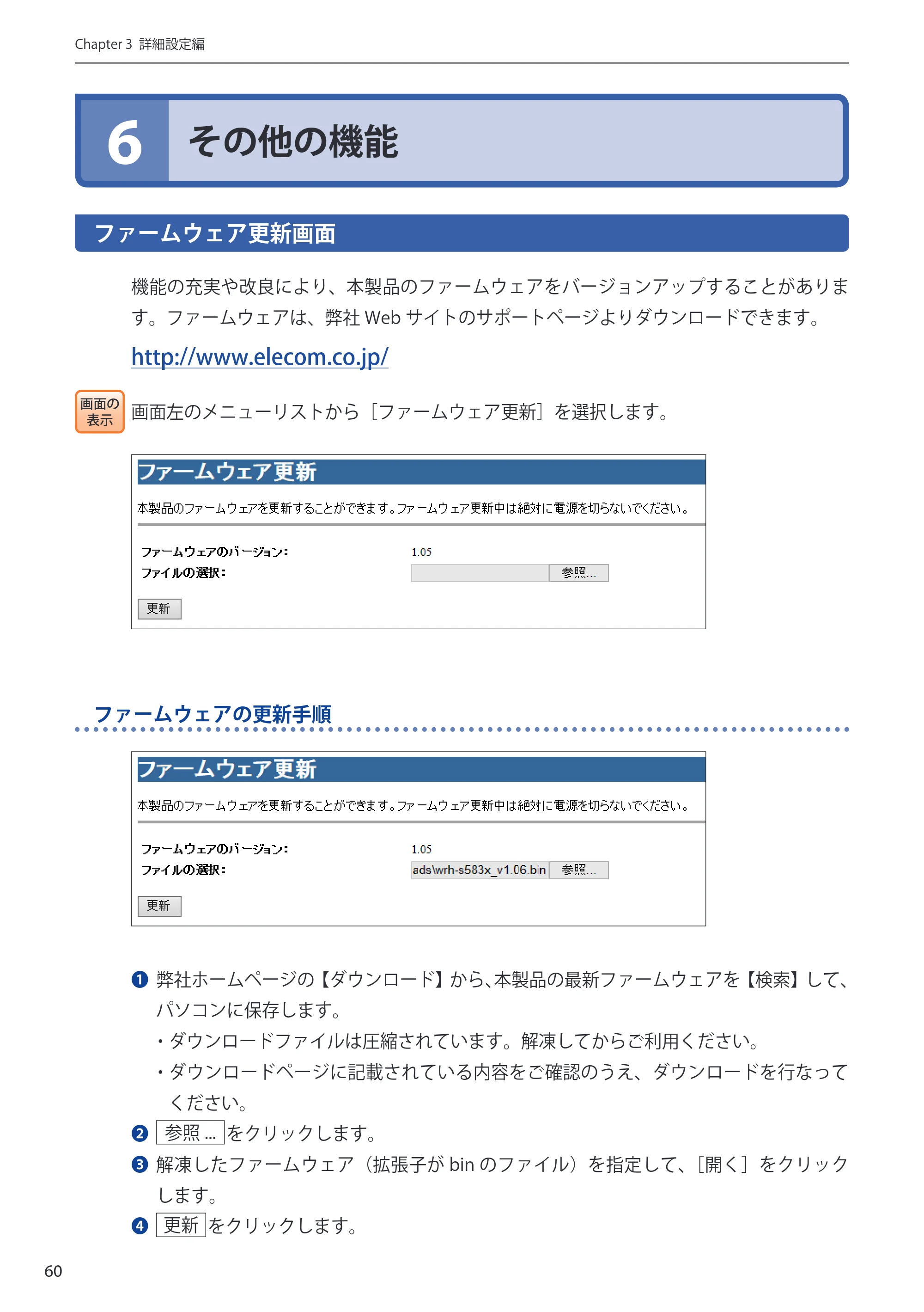 エレコム WRH-S583BK / WRH-S583WH ユーザーマニュアル — 6 その他の機能 — 原本ページ — 60ページ