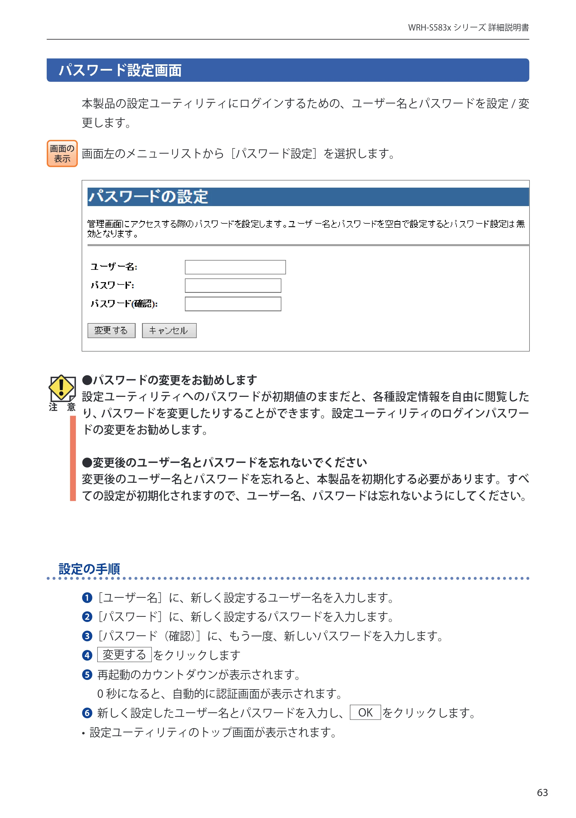エレコム WRH-S583BK / WRH-S583WH ユーザーマニュアル — パスワード設定画面 — 原本ページ — 63ページ