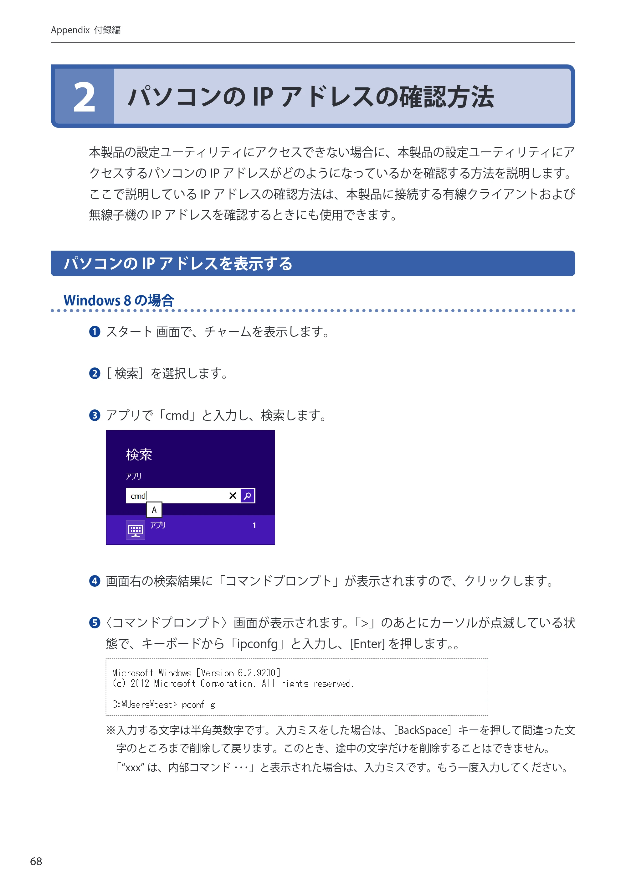 エレコム WRH-S583BK / WRH-S583WH ユーザーマニュアル — 2 パソコンのIPアドレスの確認方法 — 原本ページ — 68ページ