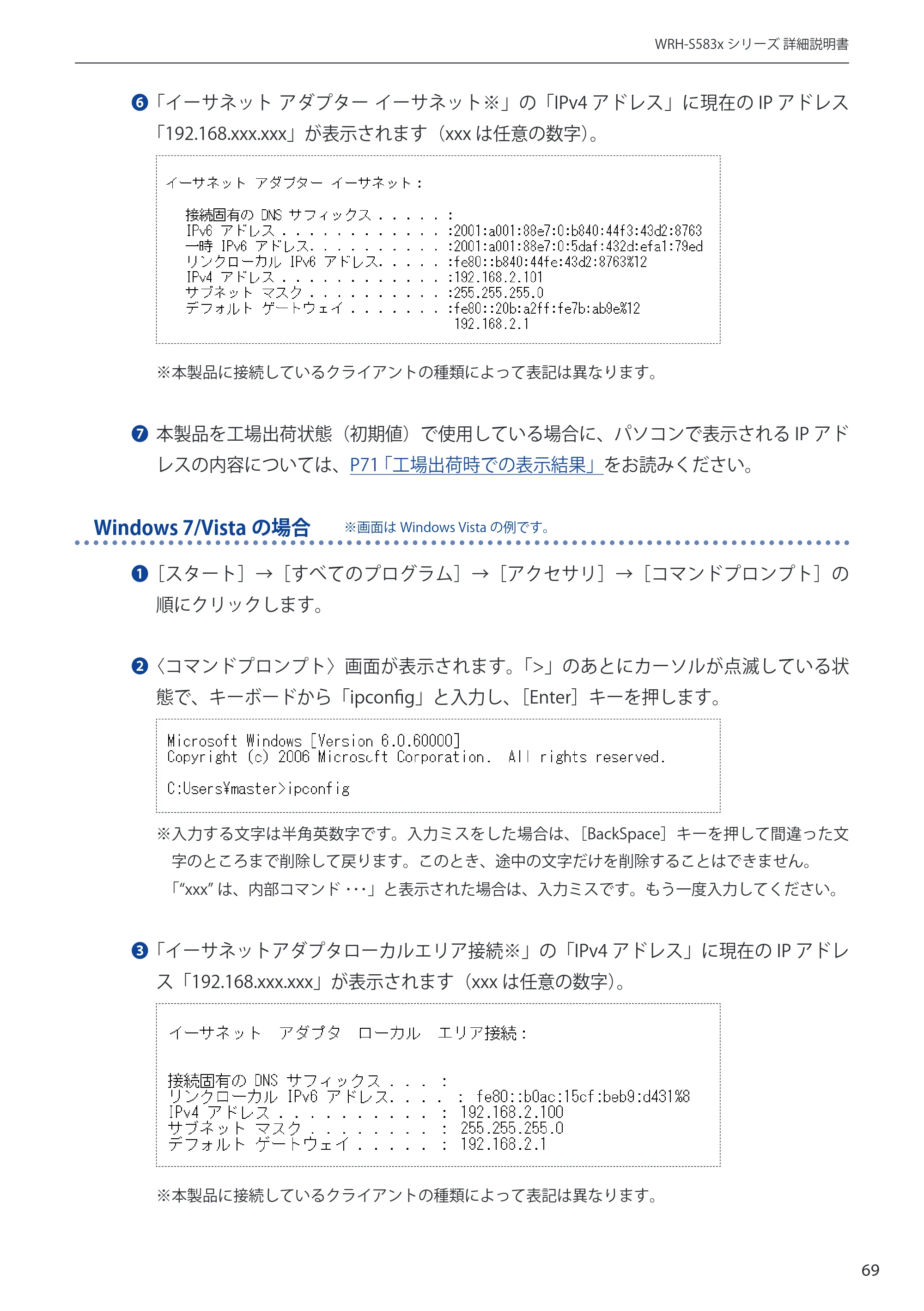 エレコム WRH-S583BK / WRH-S583WH ユーザーマニュアル — 原本ページ — 69ページ