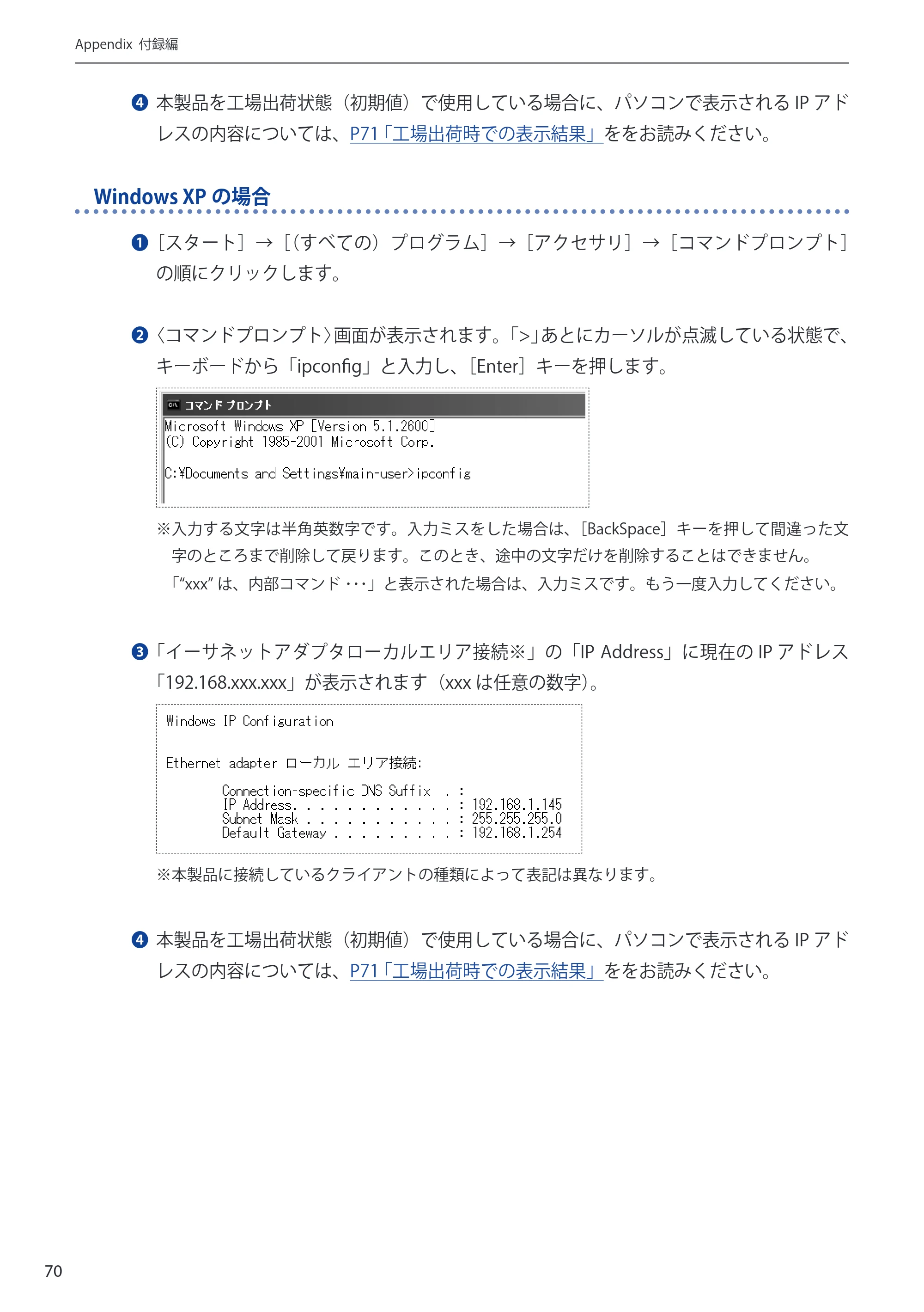 エレコム WRH-S583BK / WRH-S583WH ユーザーマニュアル — 原本ページ — 70ページ