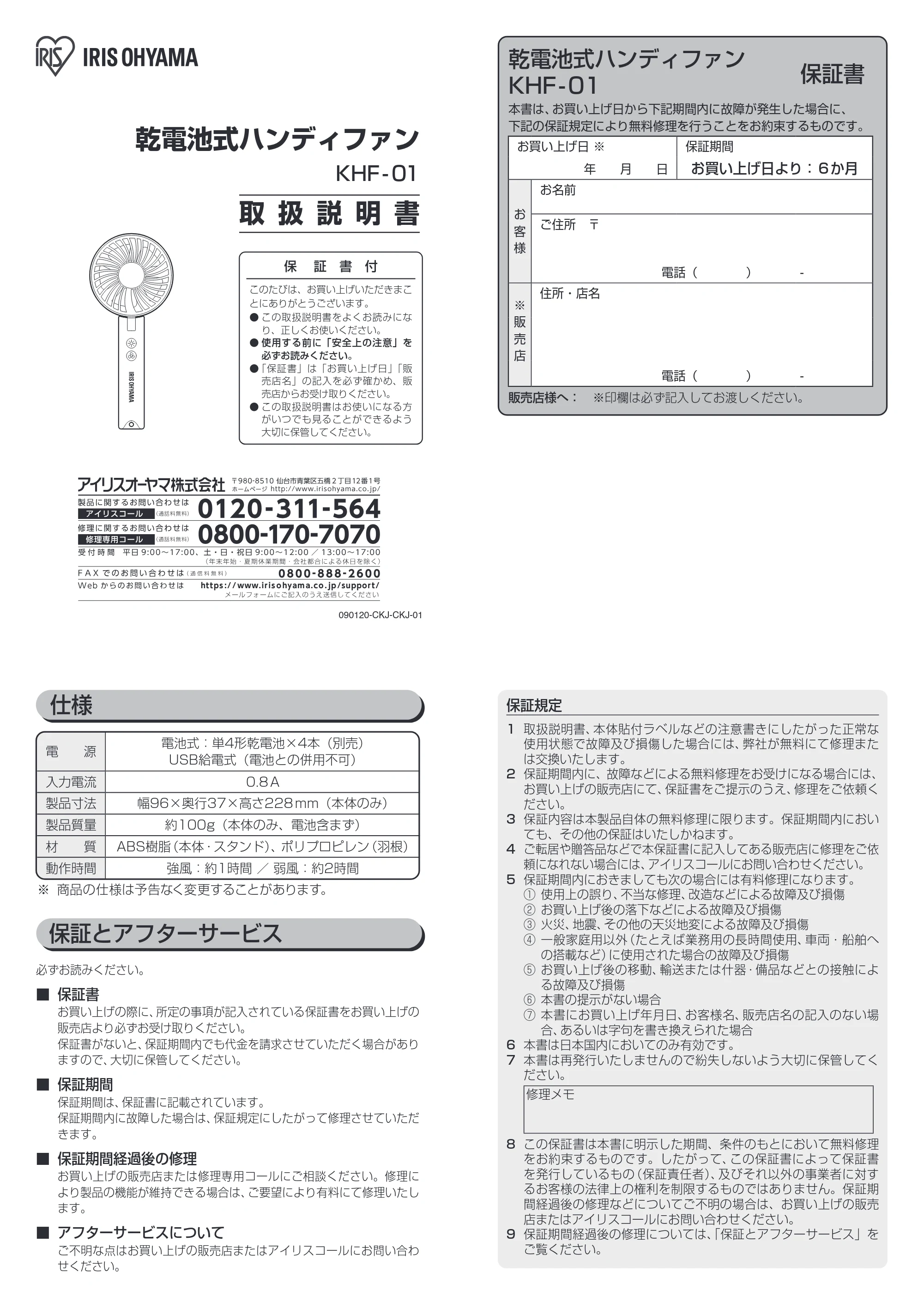 アイリスオーヤマ KHF-01 取扱説明書 — 原本ページ — 1ページ