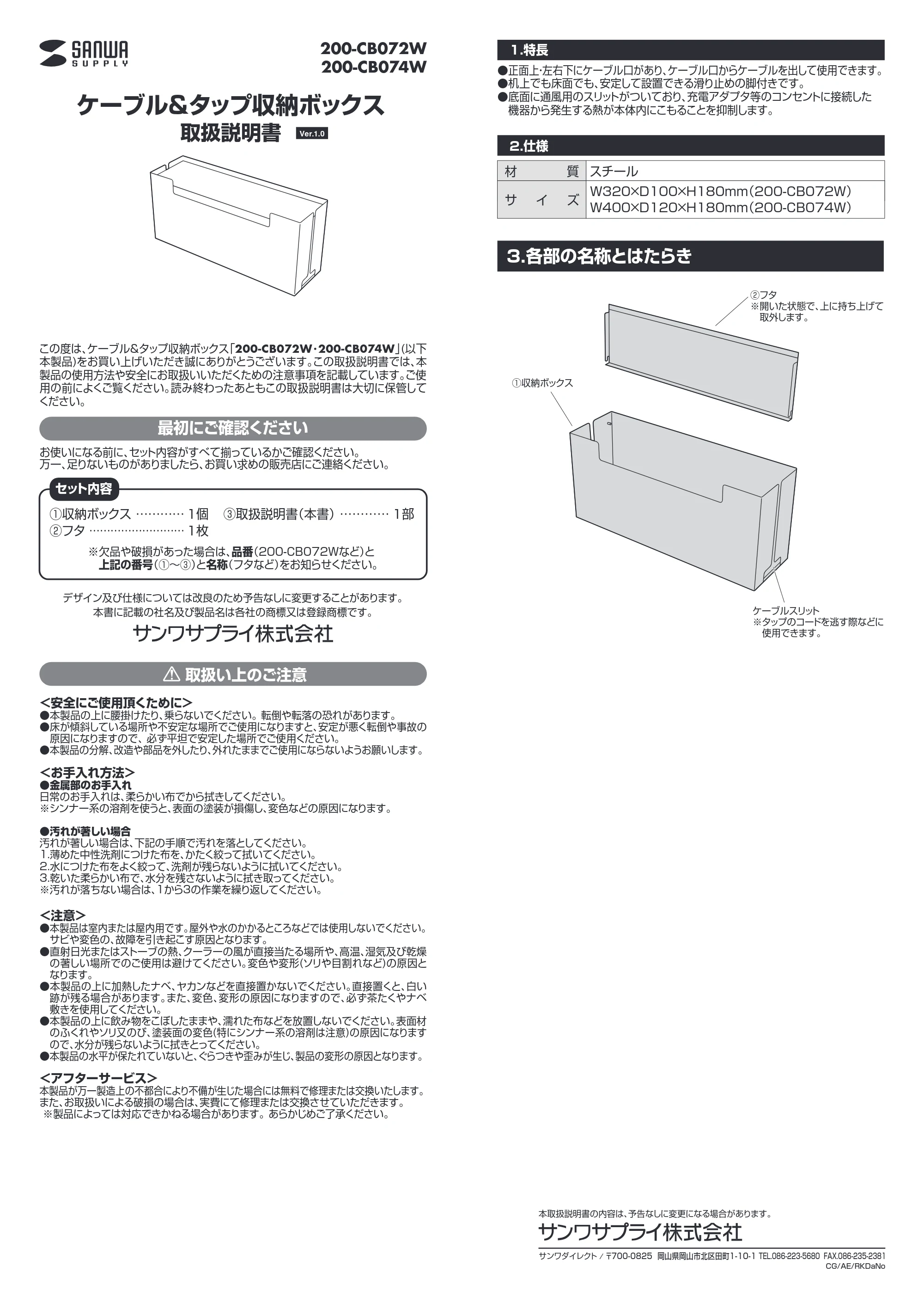 サンワサプライ 200-CB072W / 200-CB074W 取扱説明書 — 原本ページ — 1ページ