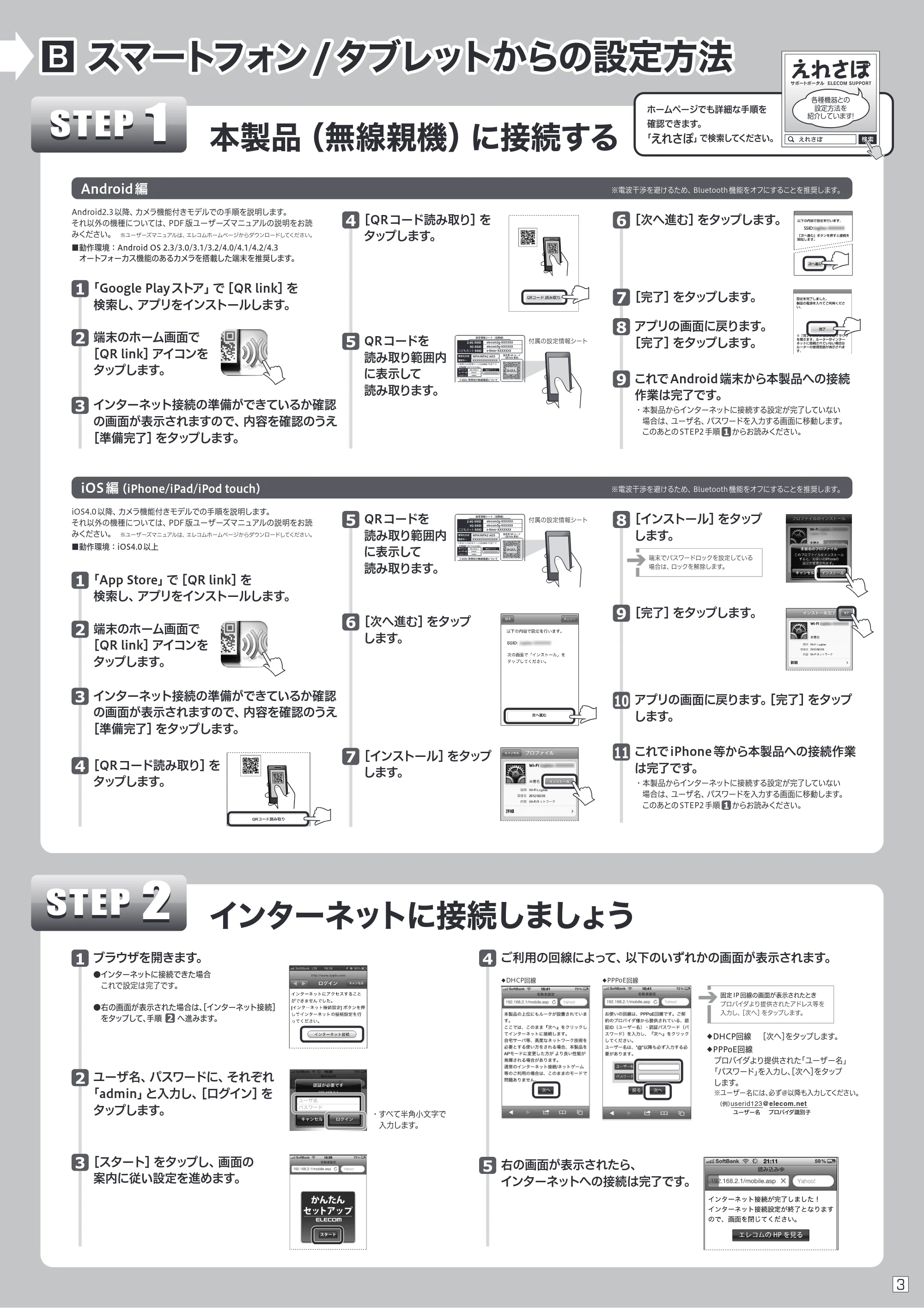 エレコム WRC-733GHBK 2.かんたんセットアップガイド — 原本ページ — 3ページ
