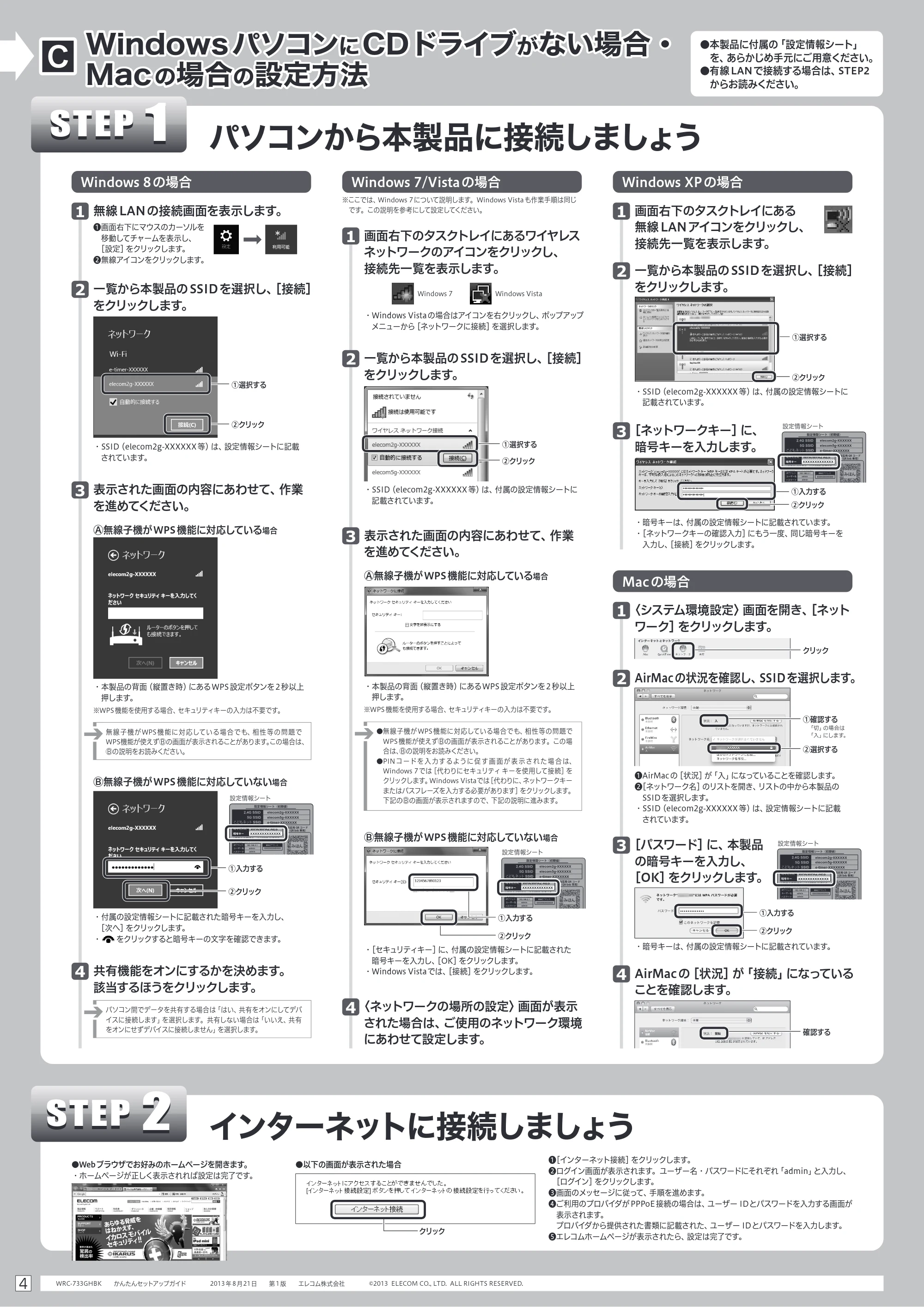 エレコム WRC-733GHBK 2.かんたんセットアップガイド — 原本ページ — 4ページ