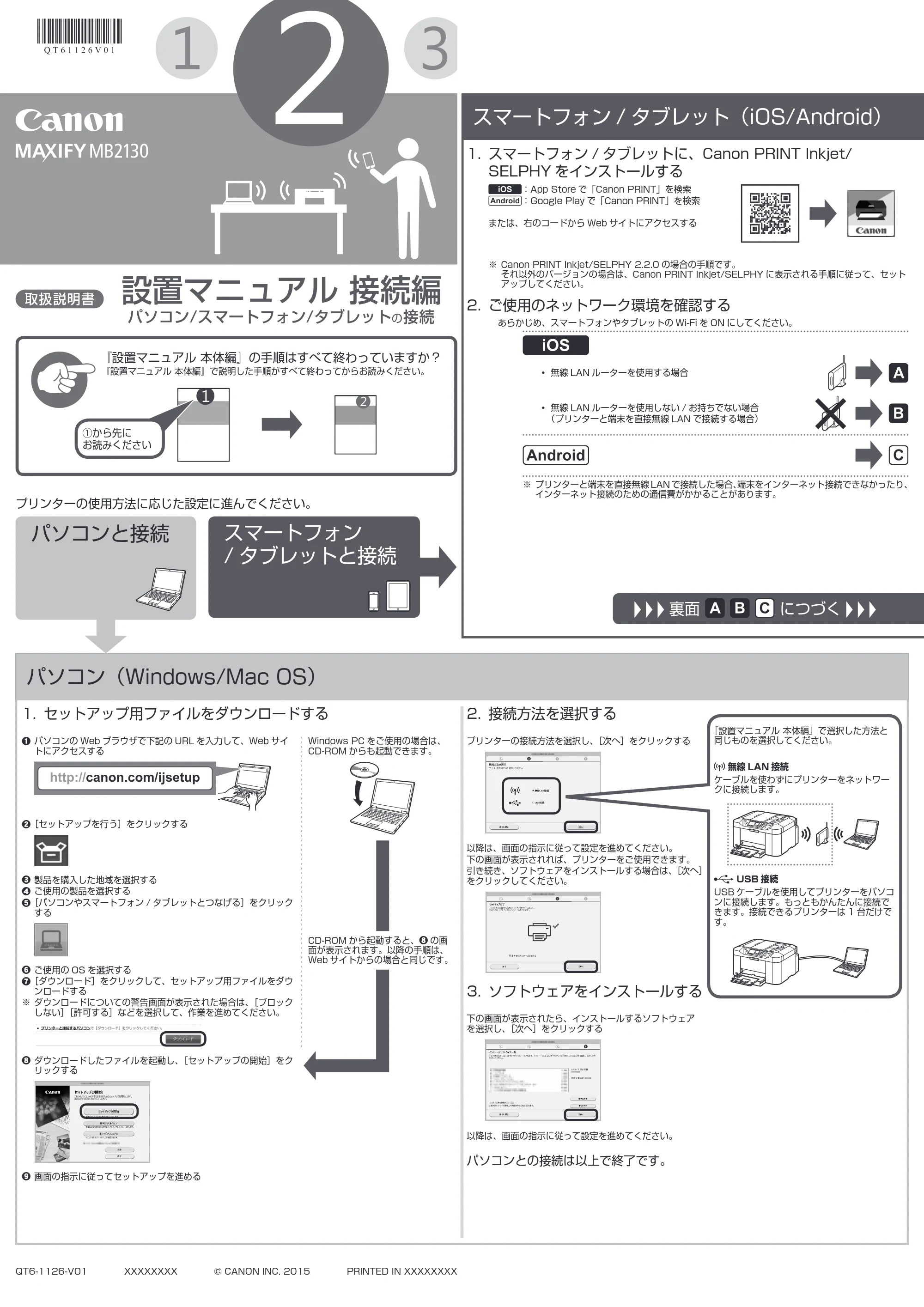 キヤノン MAXIFY MB2130 設置マニュアル 接続編（PDF：1.89MB） — 原本ページ — 1ページ
