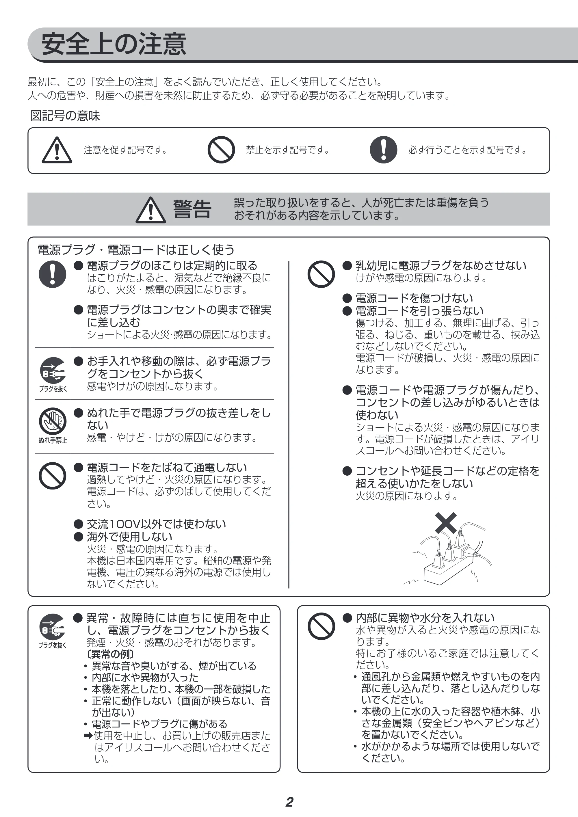 アイリスオーヤマ LT-43A620 取扱説明書 — 原本ページ — 2ページ