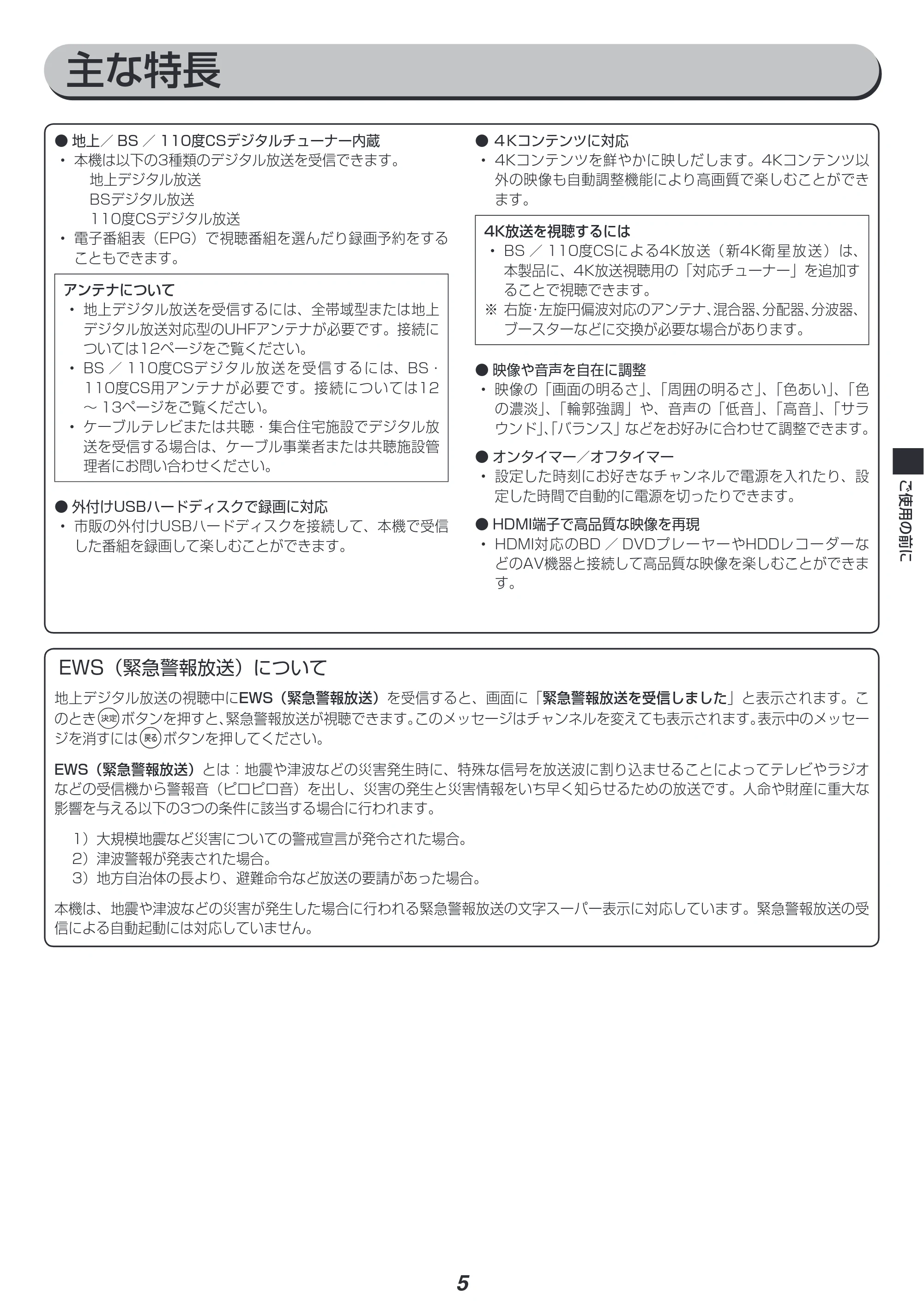 アイリスオーヤマ LT-43A620 取扱説明書 — 原本ページ — 5ページ