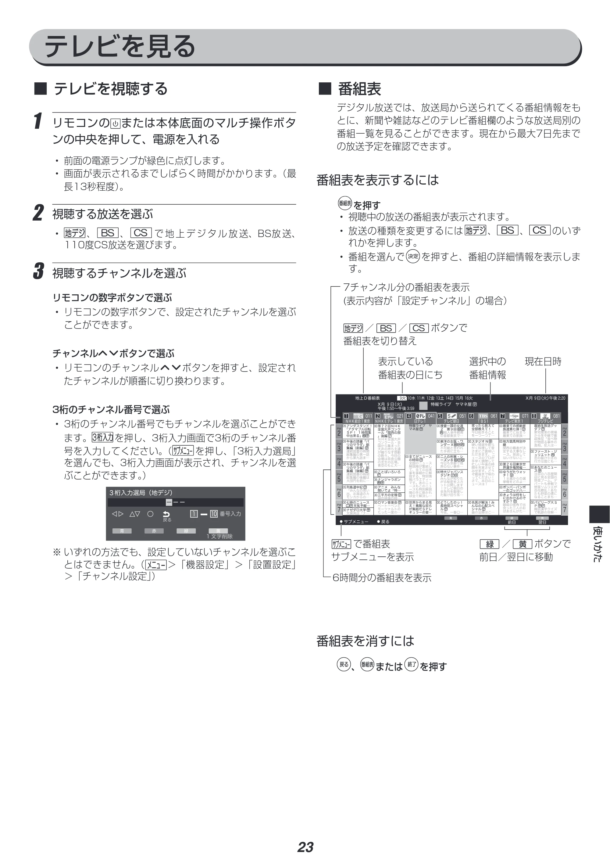アイリスオーヤマ LT-43A620 取扱説明書 — 原本ページ — 23ページ