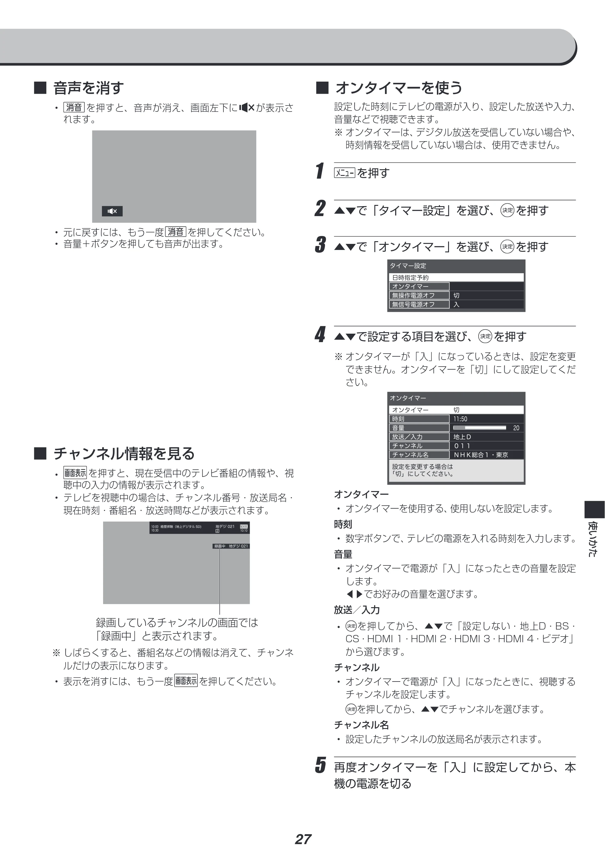 アイリスオーヤマ LT-43A620 取扱説明書 — 原本ページ — 27ページ