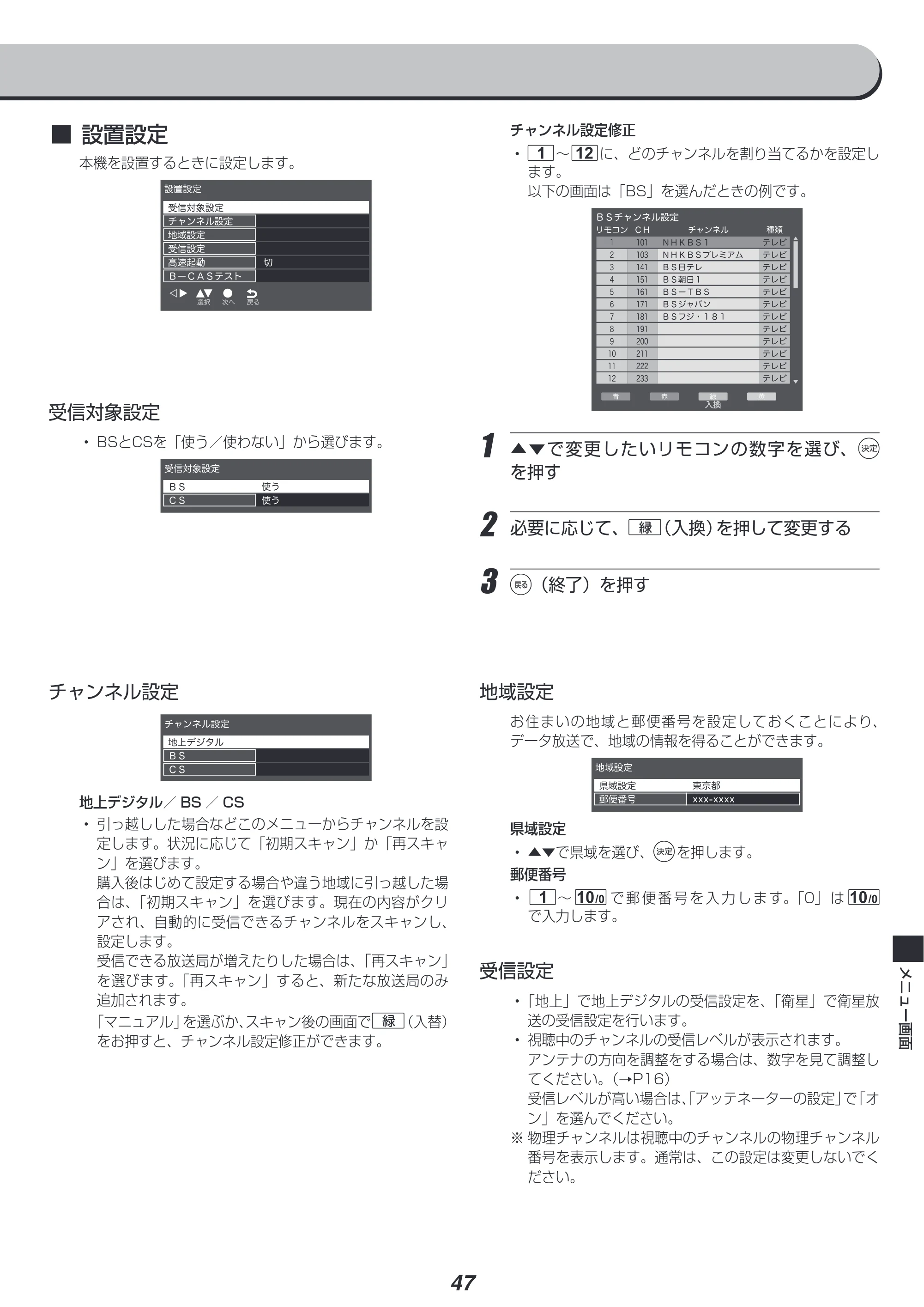 アイリスオーヤマ LT-43A620 取扱説明書 — 原本ページ — 47ページ