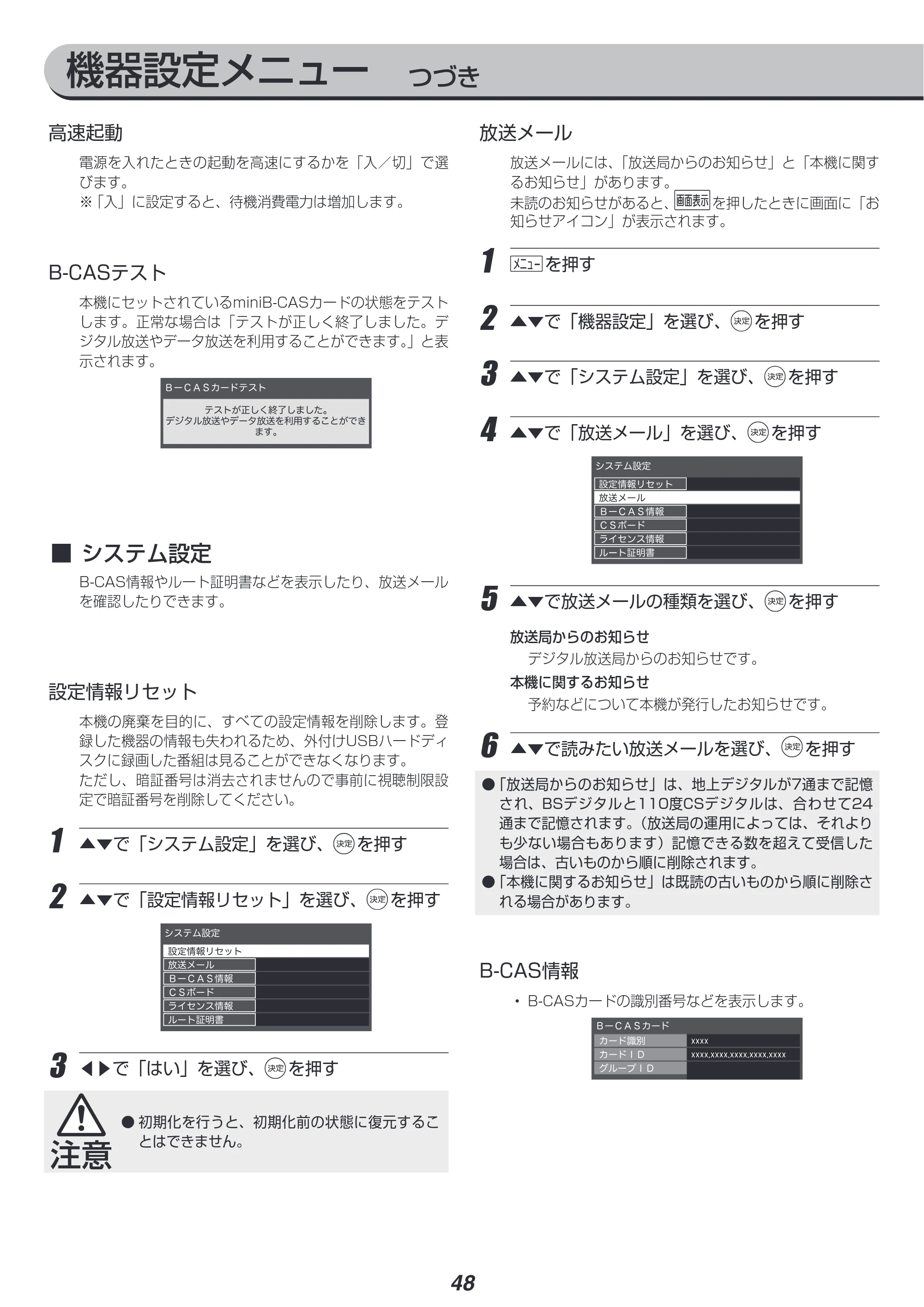 アイリスオーヤマ LT-43A620 取扱説明書 — 原本ページ — 48ページ