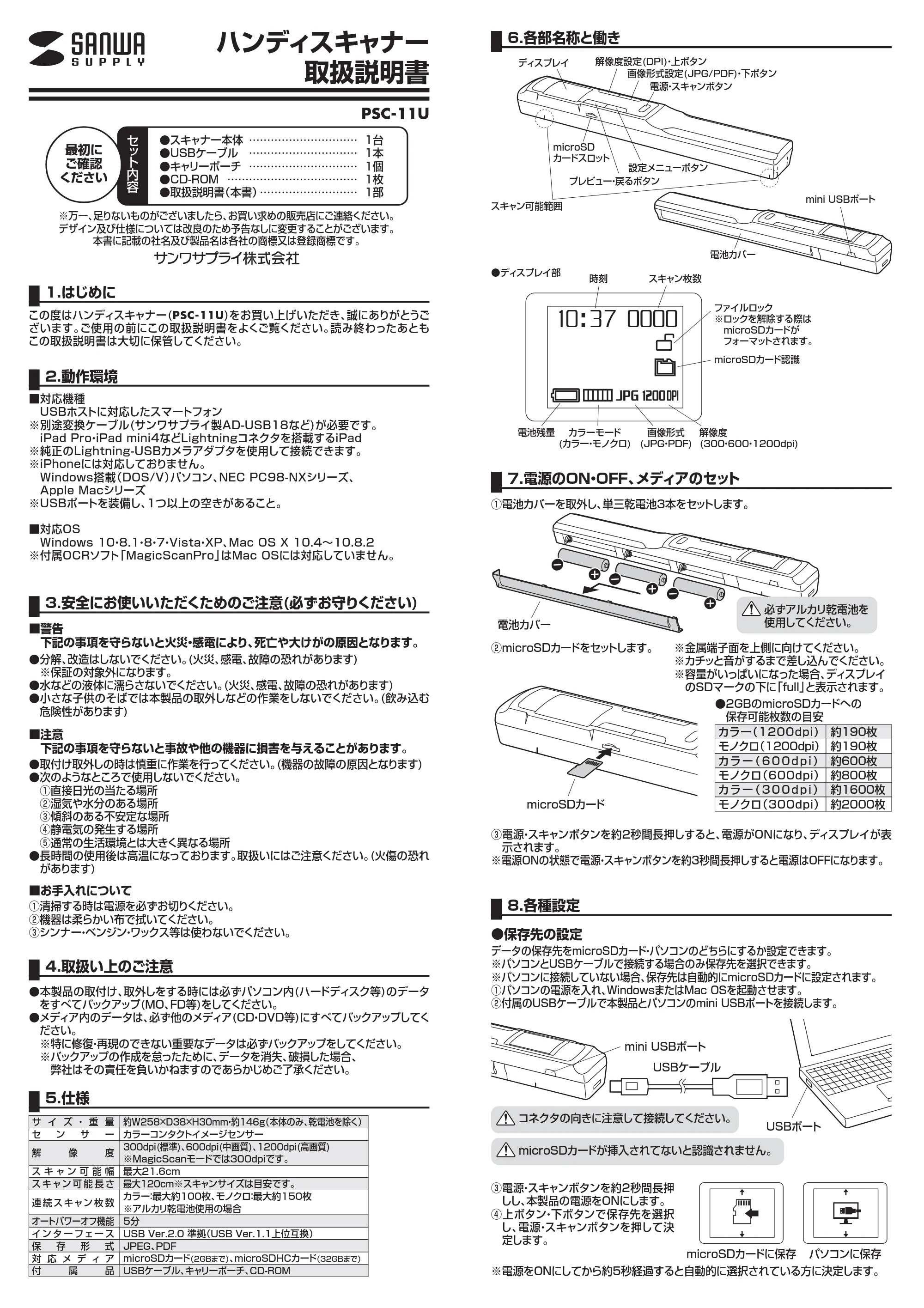 サンワサプライ PSC-11U 取扱説明書 — 原本ページ — 1ページ