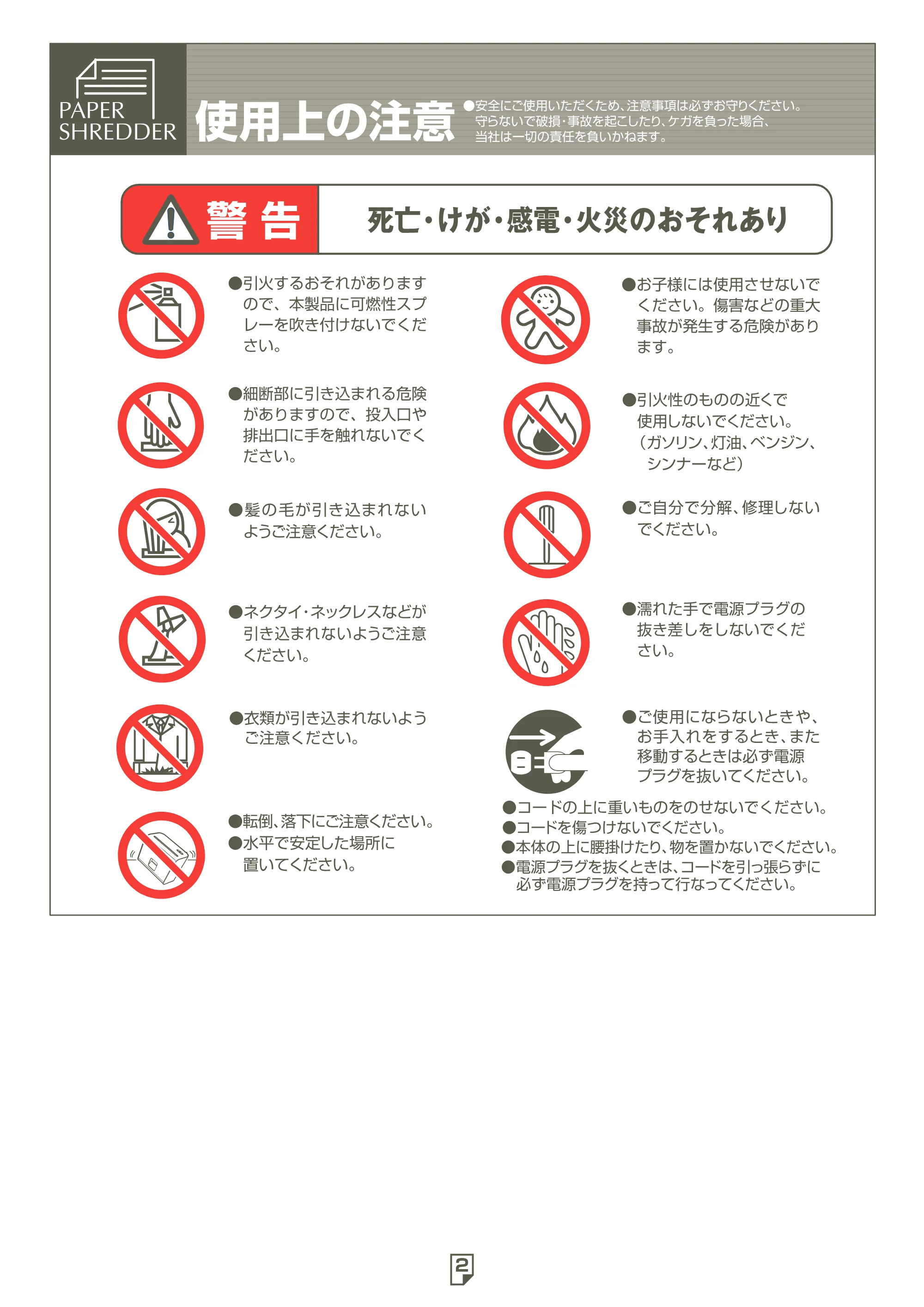 アイリスオーヤマ 卓上細密シュレッダー P4HS 取扱説明書 — 原本ページ — 2ページ