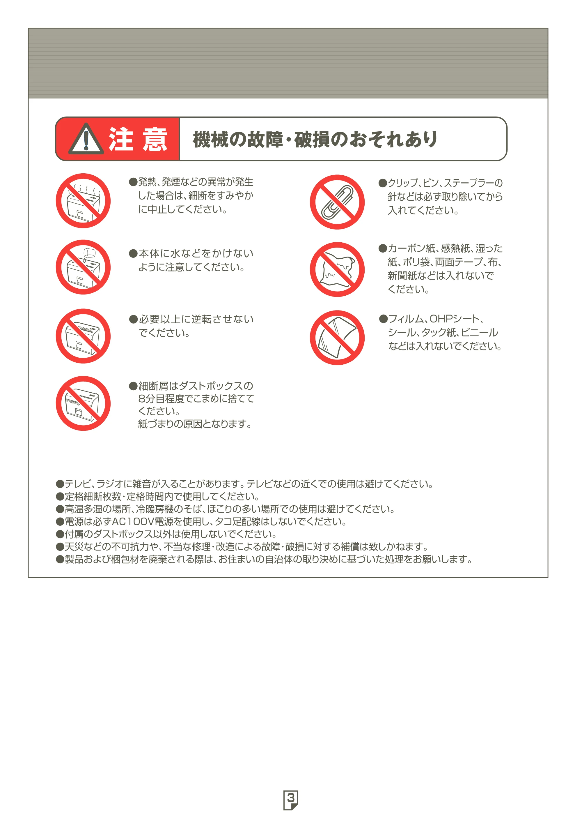 アイリスオーヤマ 卓上細密シュレッダー P4HS 取扱説明書 — 原本ページ — 3ページ