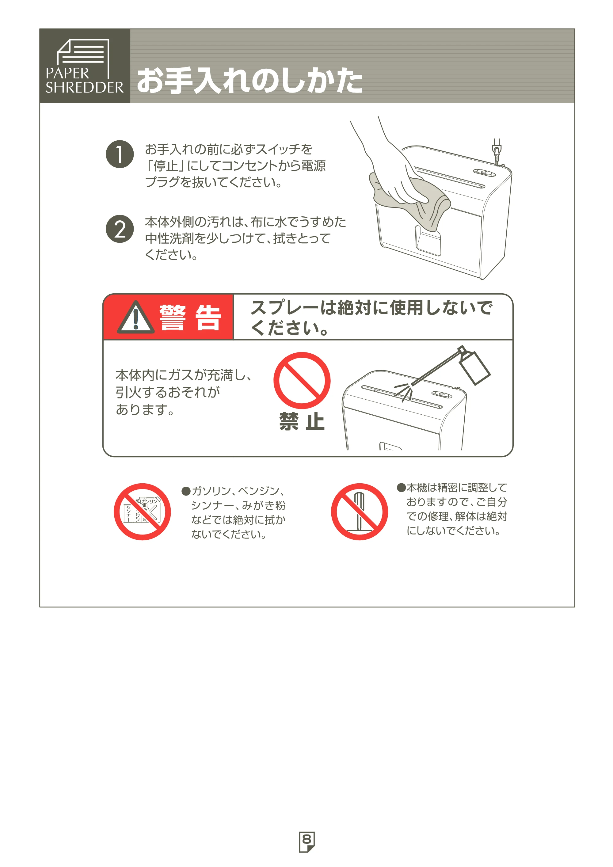 アイリスオーヤマ 卓上細密シュレッダー P4HS 取扱説明書 — 原本ページ — 8ページ