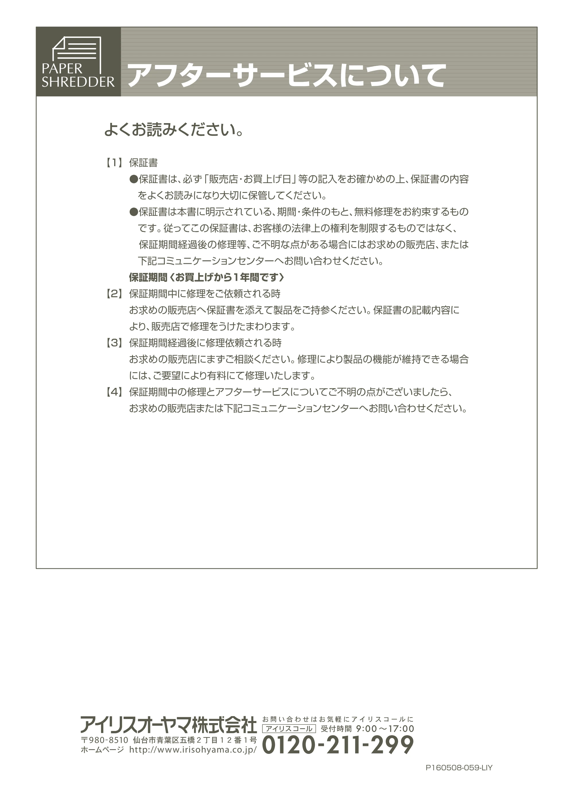 アイリスオーヤマ 卓上細密シュレッダー P4HS 取扱説明書 — 原本ページ — 11ページ
