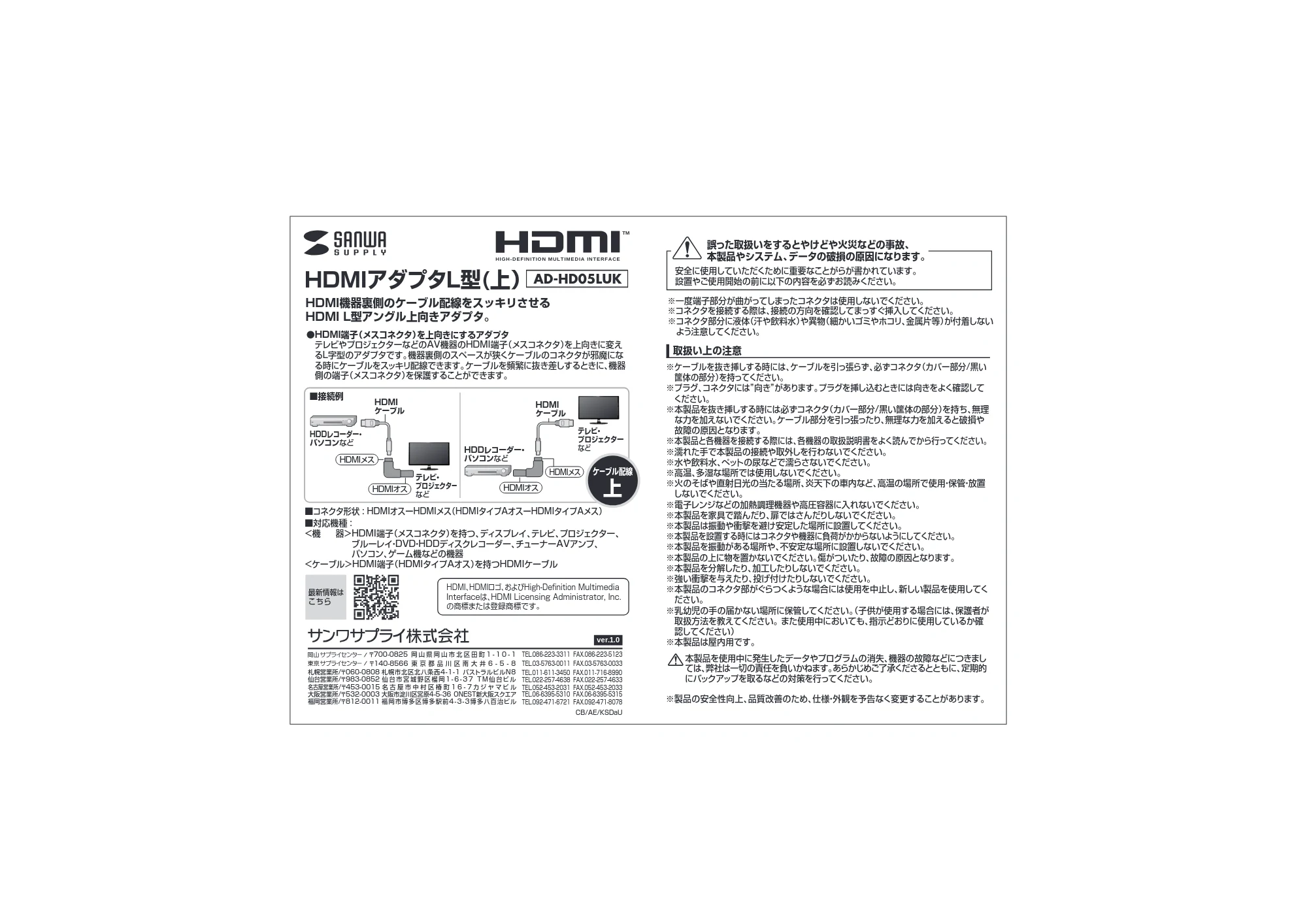 サンワサプライ AD-HD05LUK 取扱説明書 — 原本ページ — 1ページ