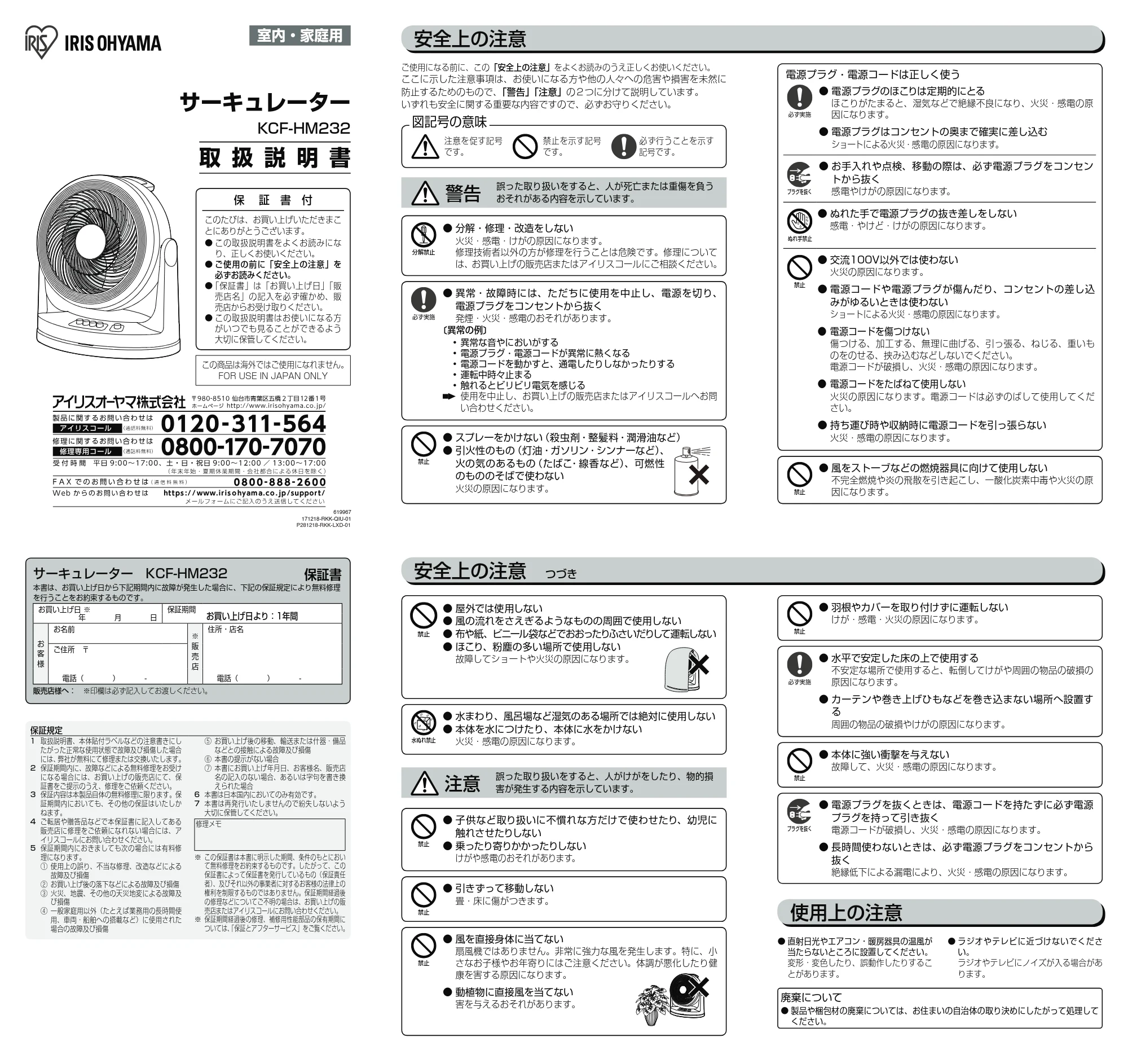 アイリスオーヤマ KCF-HM232 取扱説明書 — 原本ページ — 1ページ