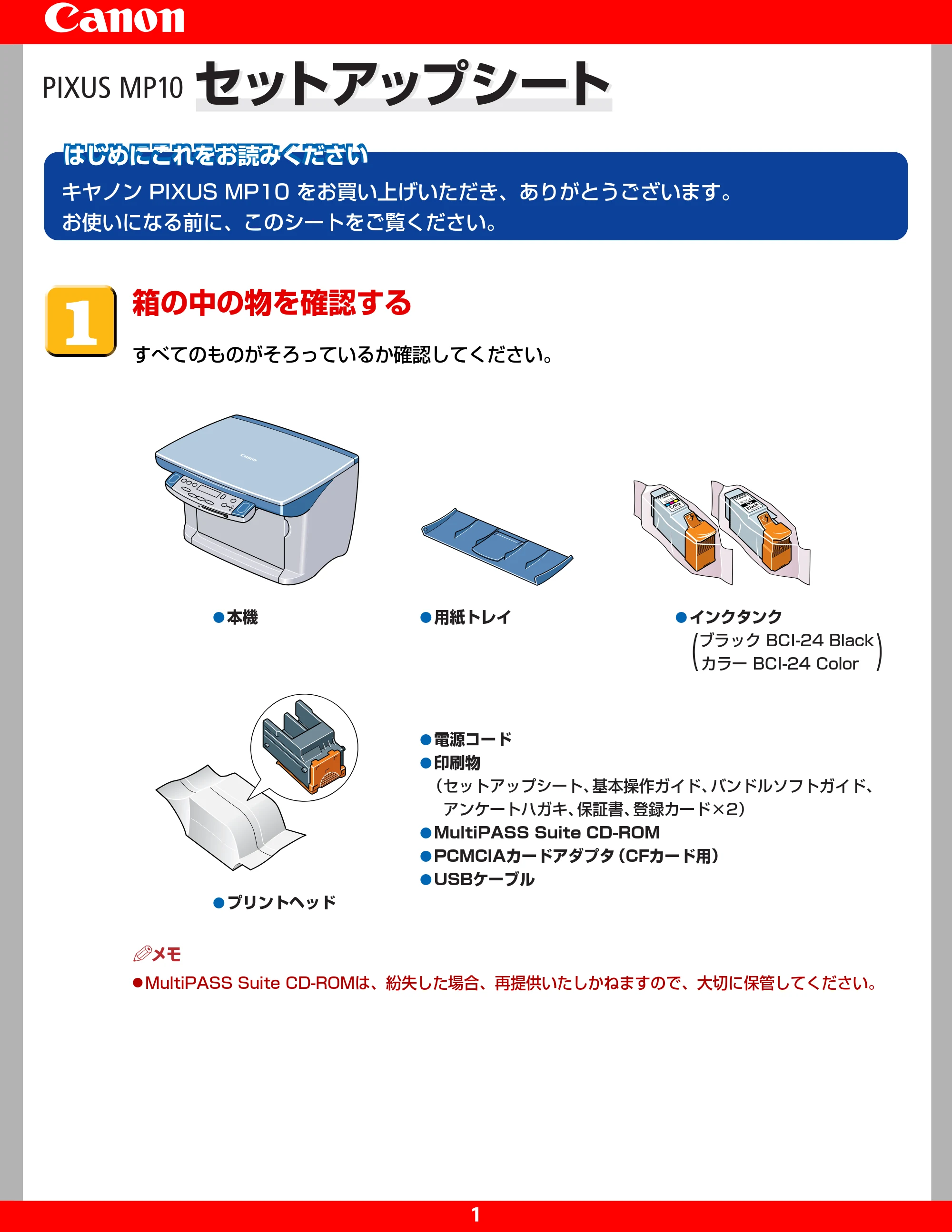 キヤノン PIXUS MP10 セットアップガイド （PDF形式／0.6Mバイト） — 原本ページ — 1ページ