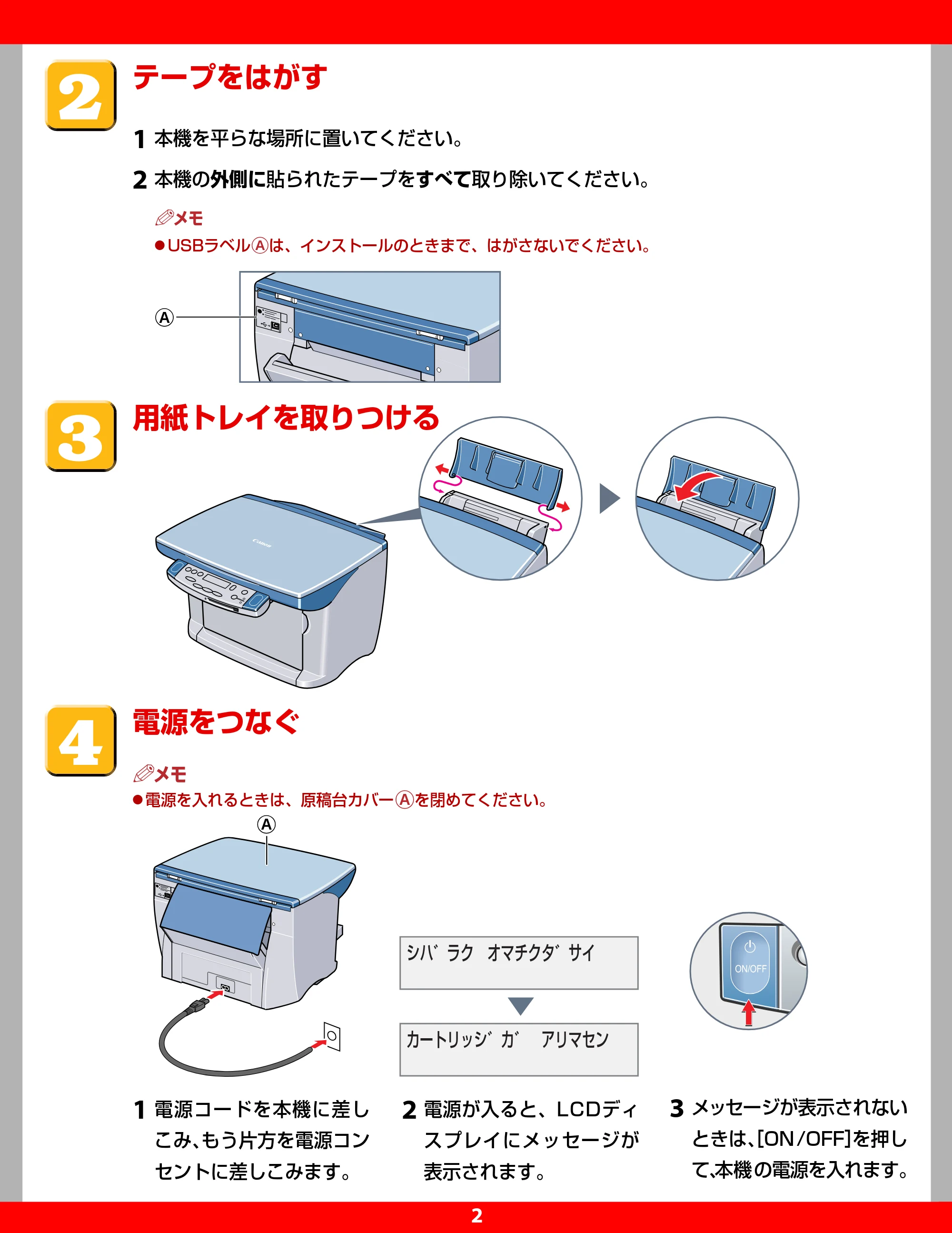 キヤノン PIXUS MP10 セットアップガイド （PDF形式／0.6Mバイト） — 原本ページ — 2ページ