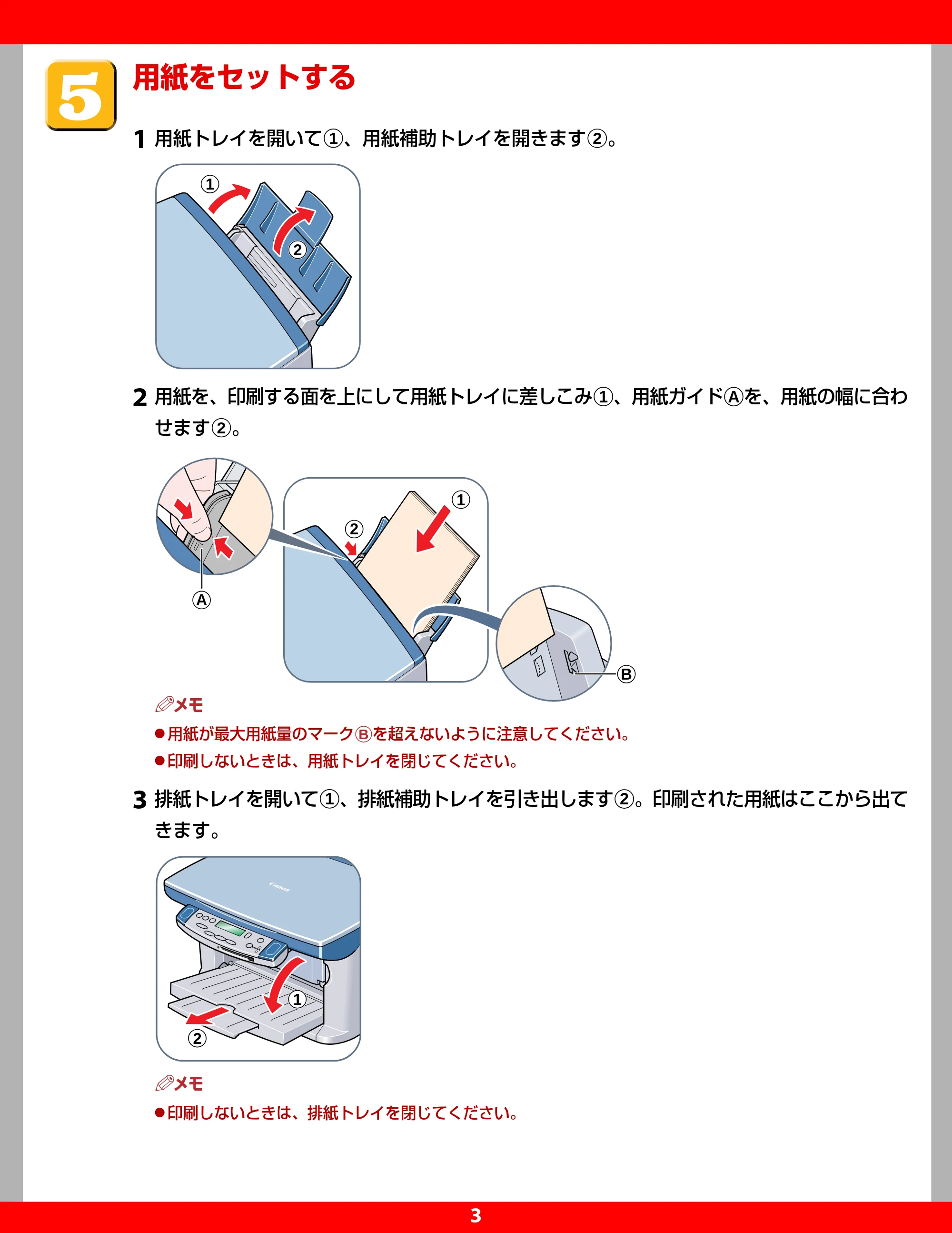 キヤノン PIXUS MP10 セットアップガイド （PDF形式／0.6Mバイト） — 原本ページ — 3ページ