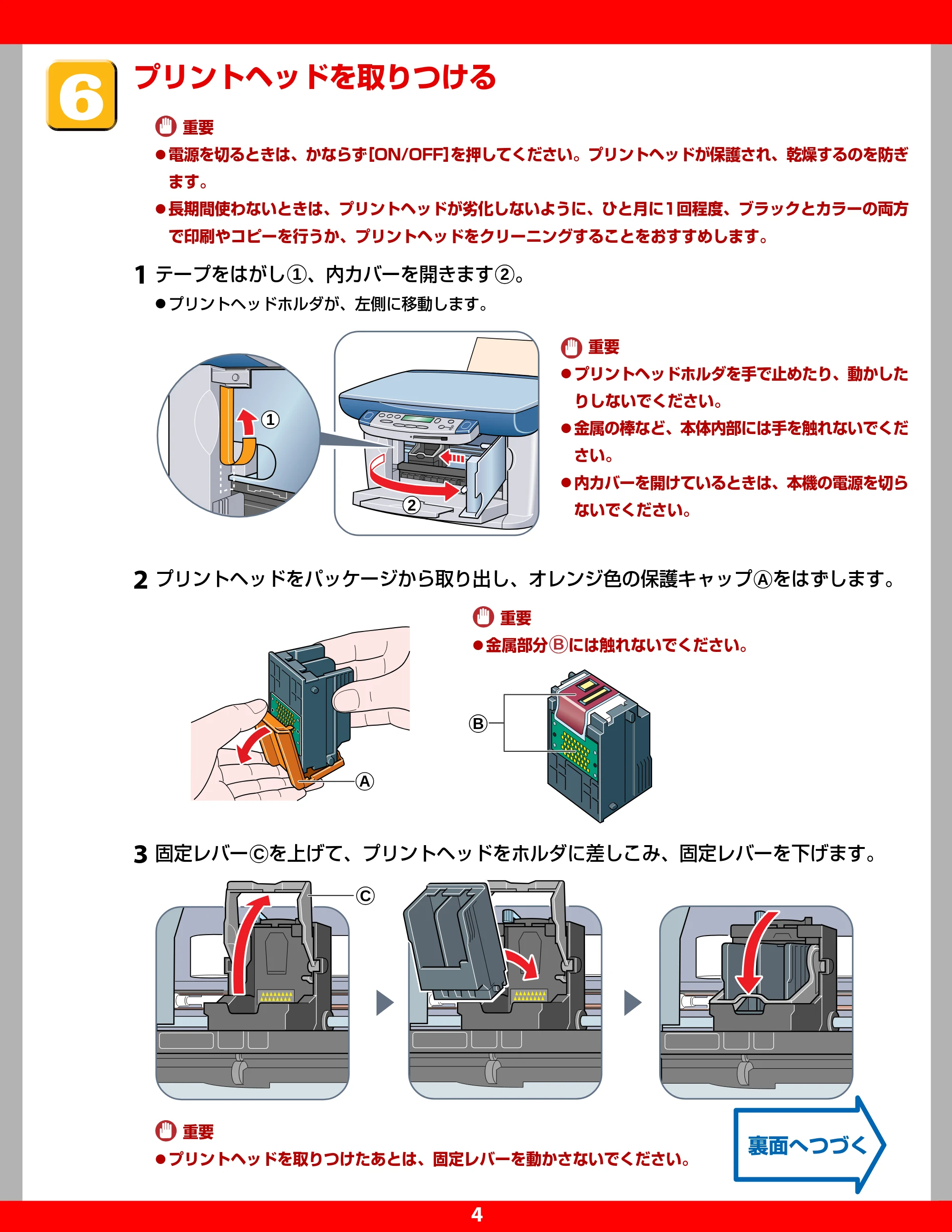 キヤノン PIXUS MP10 セットアップガイド （PDF形式／0.6Mバイト） — 原本ページ — 4ページ
