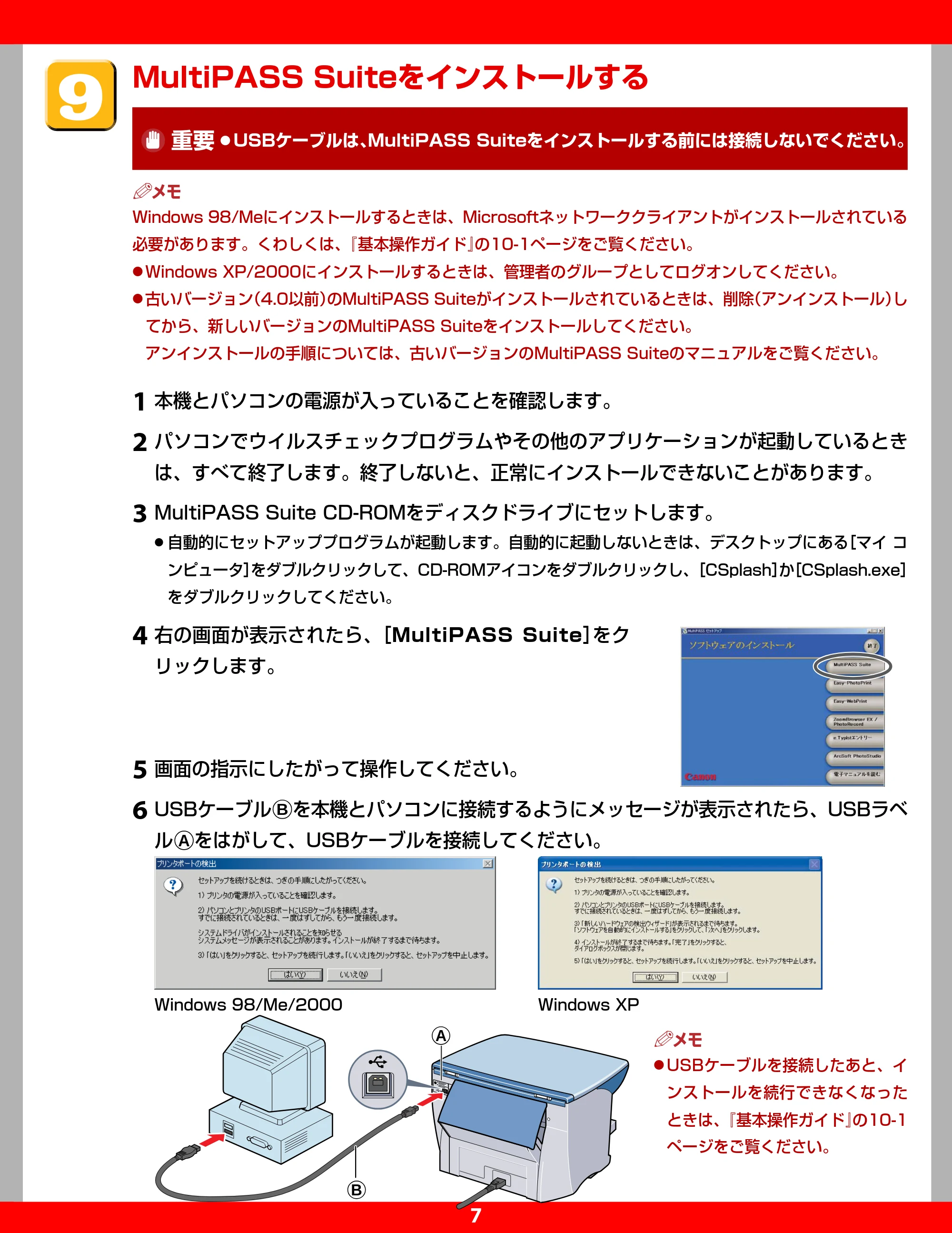 キヤノン PIXUS MP10 セットアップガイド （PDF形式／0.6Mバイト） — 原本ページ — 7ページ