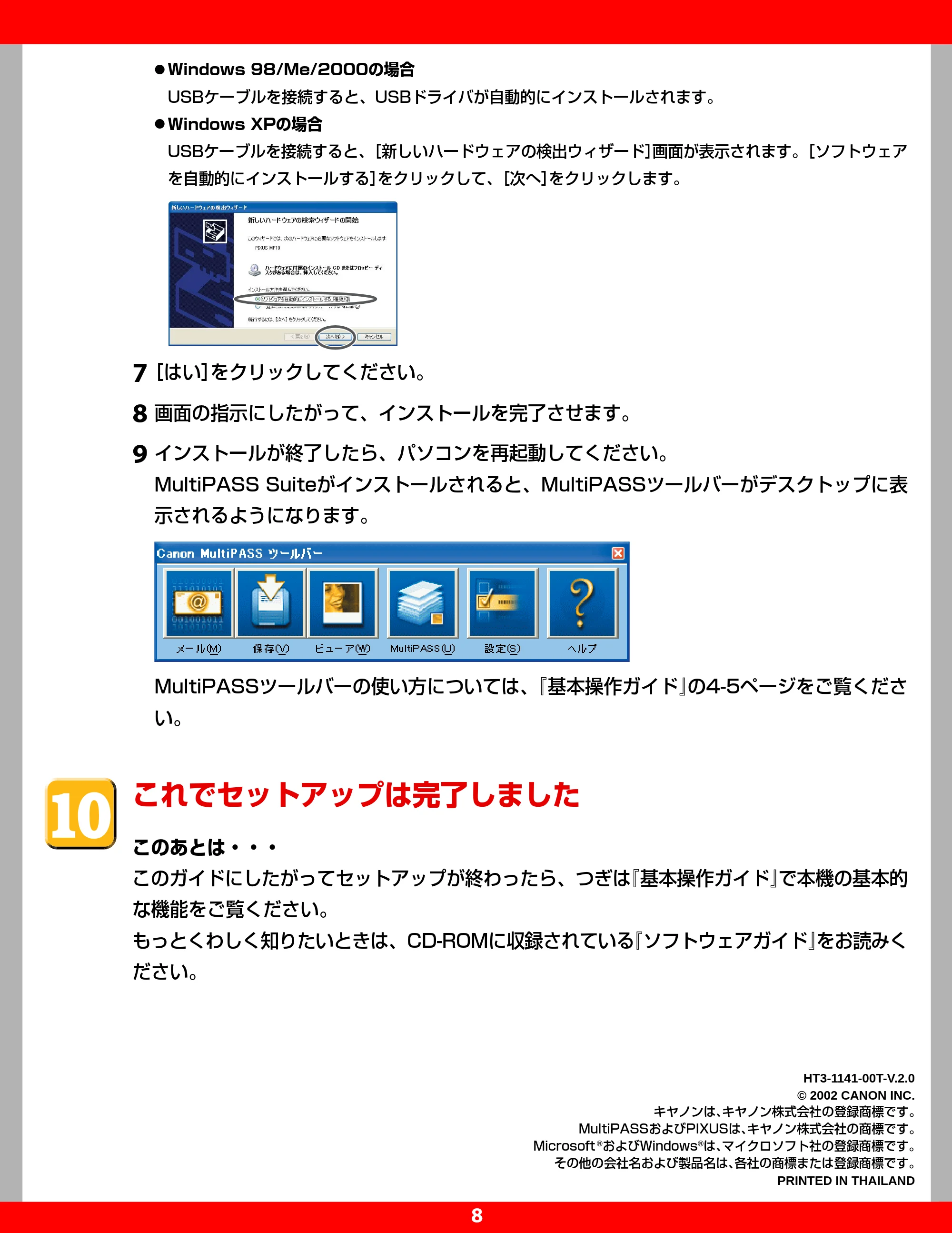 キヤノン PIXUS MP10 セットアップガイド （PDF形式／0.6Mバイト） — 原本ページ — 8ページ
