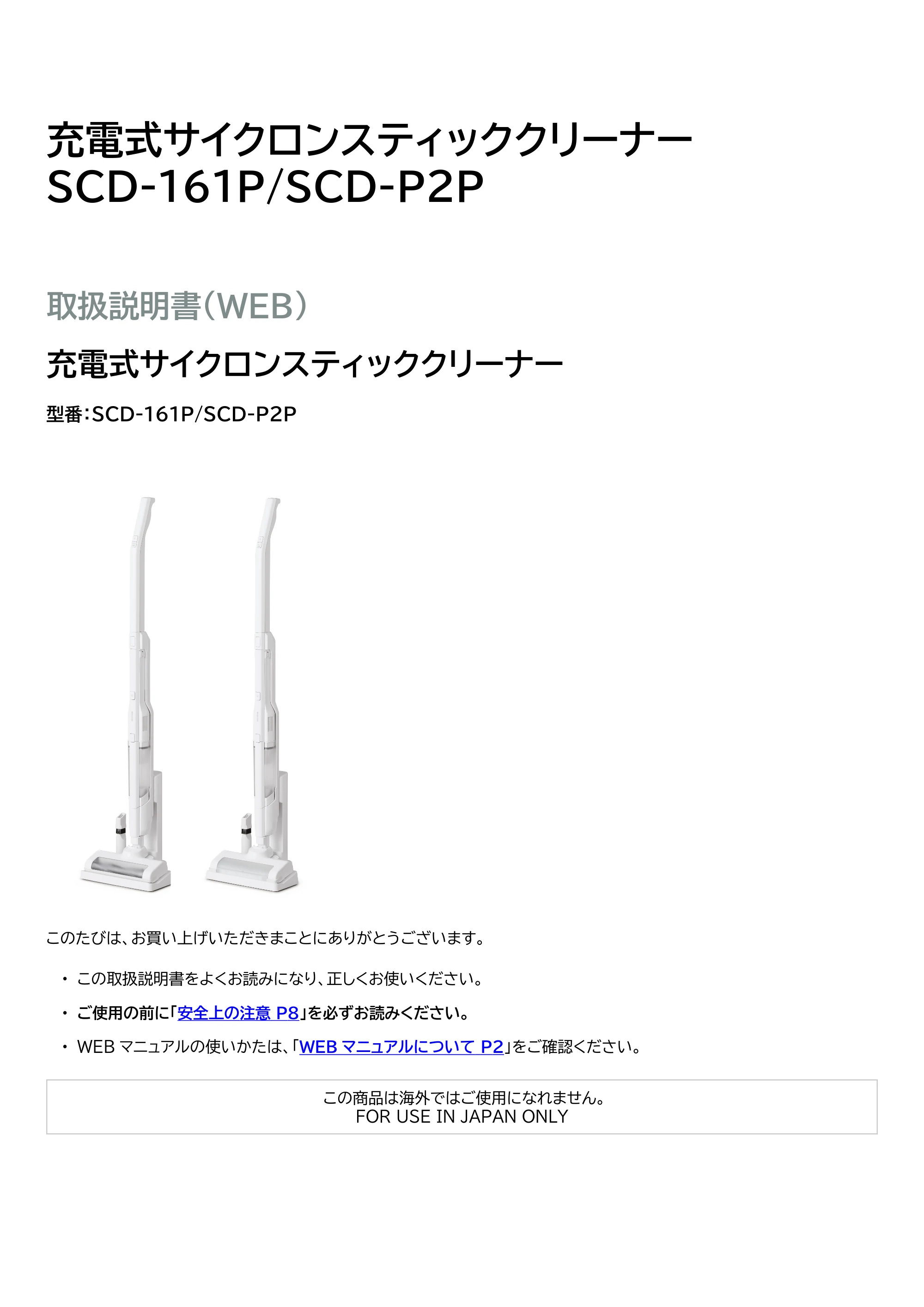 アイリスオーヤマ SCD-161P 取扱説明書 — 原本ページ — 1ページ