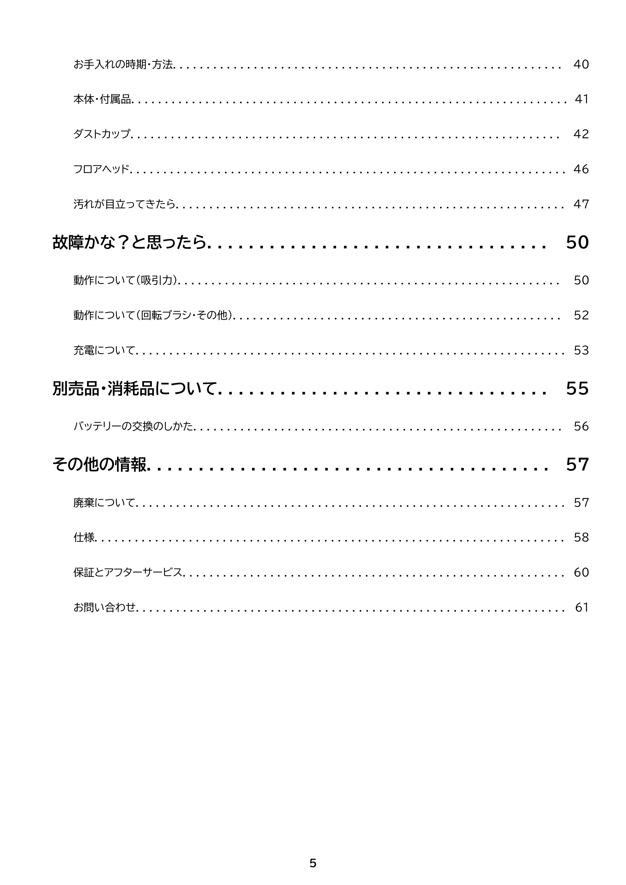 アイリスオーヤマ SCD-161P 取扱説明書 — 原本ページ — 5ページ