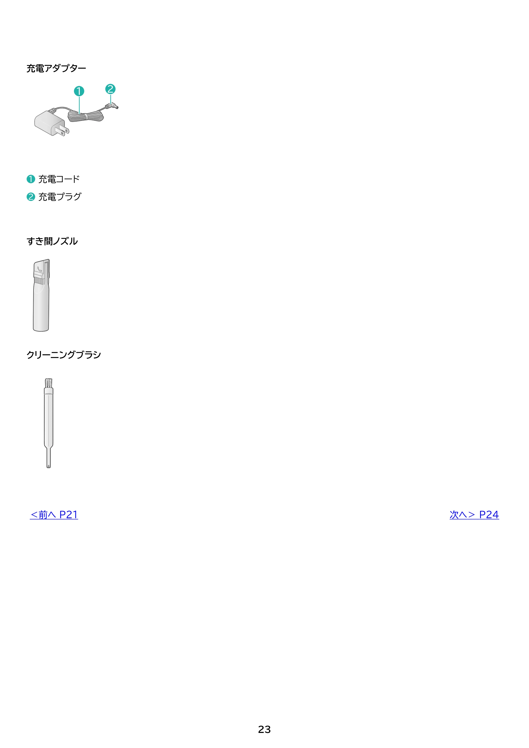 アイリスオーヤマ SCD-161P 取扱説明書 — 原本ページ — 23ページ