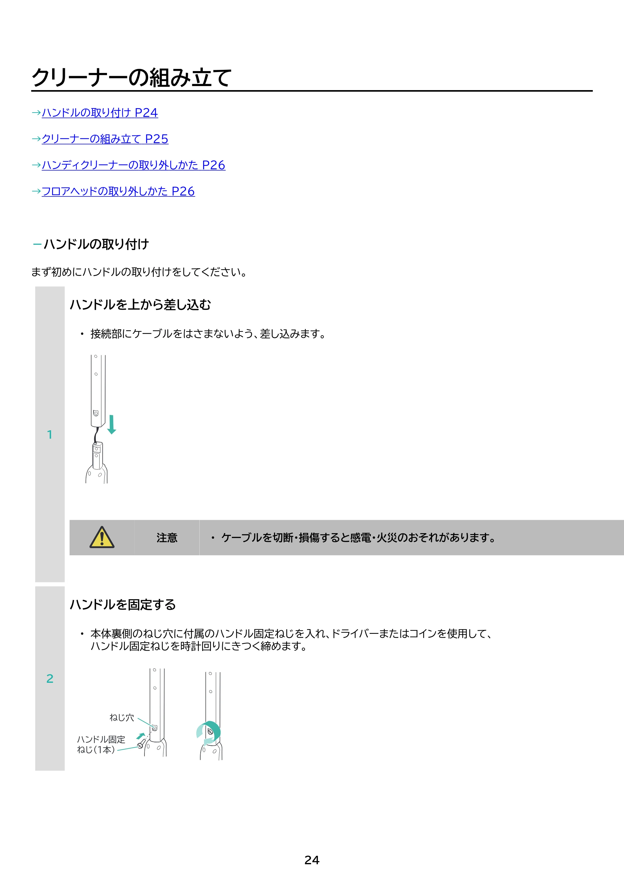 アイリスオーヤマ SCD-161P 取扱説明書 — 原本ページ — 24ページ
