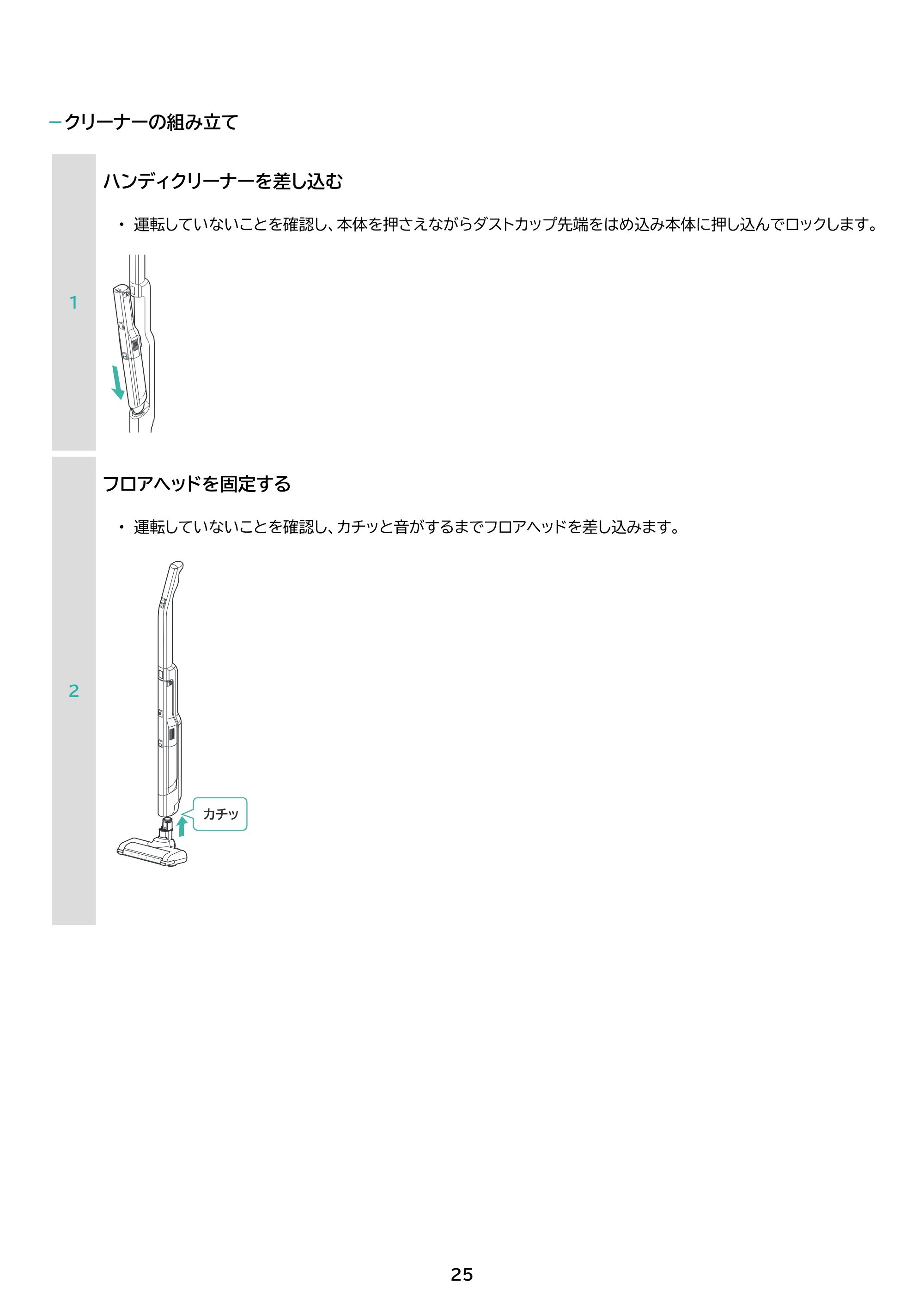 アイリスオーヤマ SCD-161P 取扱説明書 — 原本ページ — 25ページ